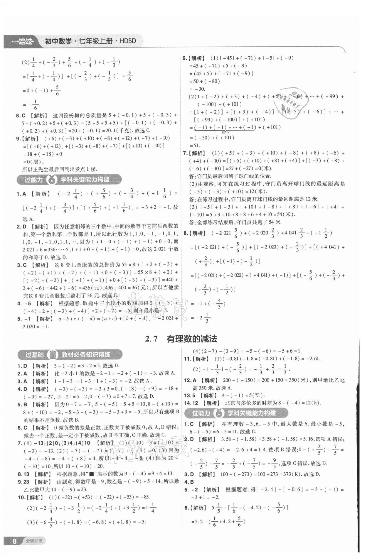 2021年一遍過七年級數(shù)學(xué)上冊華師大版 第8頁