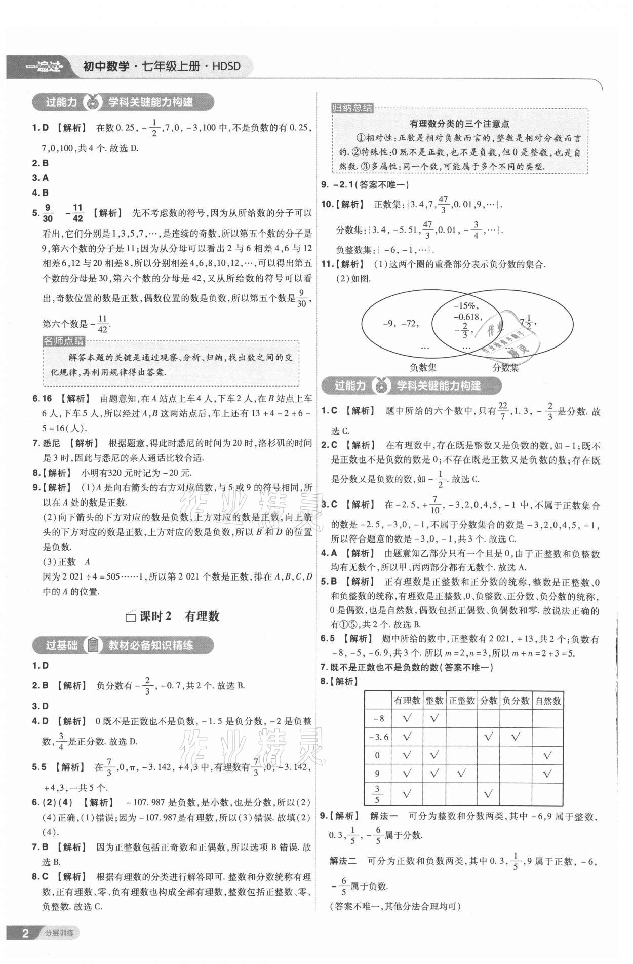 2021年一遍過七年級數(shù)學上冊華師大版 第2頁