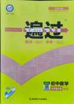 2021年一遍過七年級數(shù)學(xué)上冊華師大版