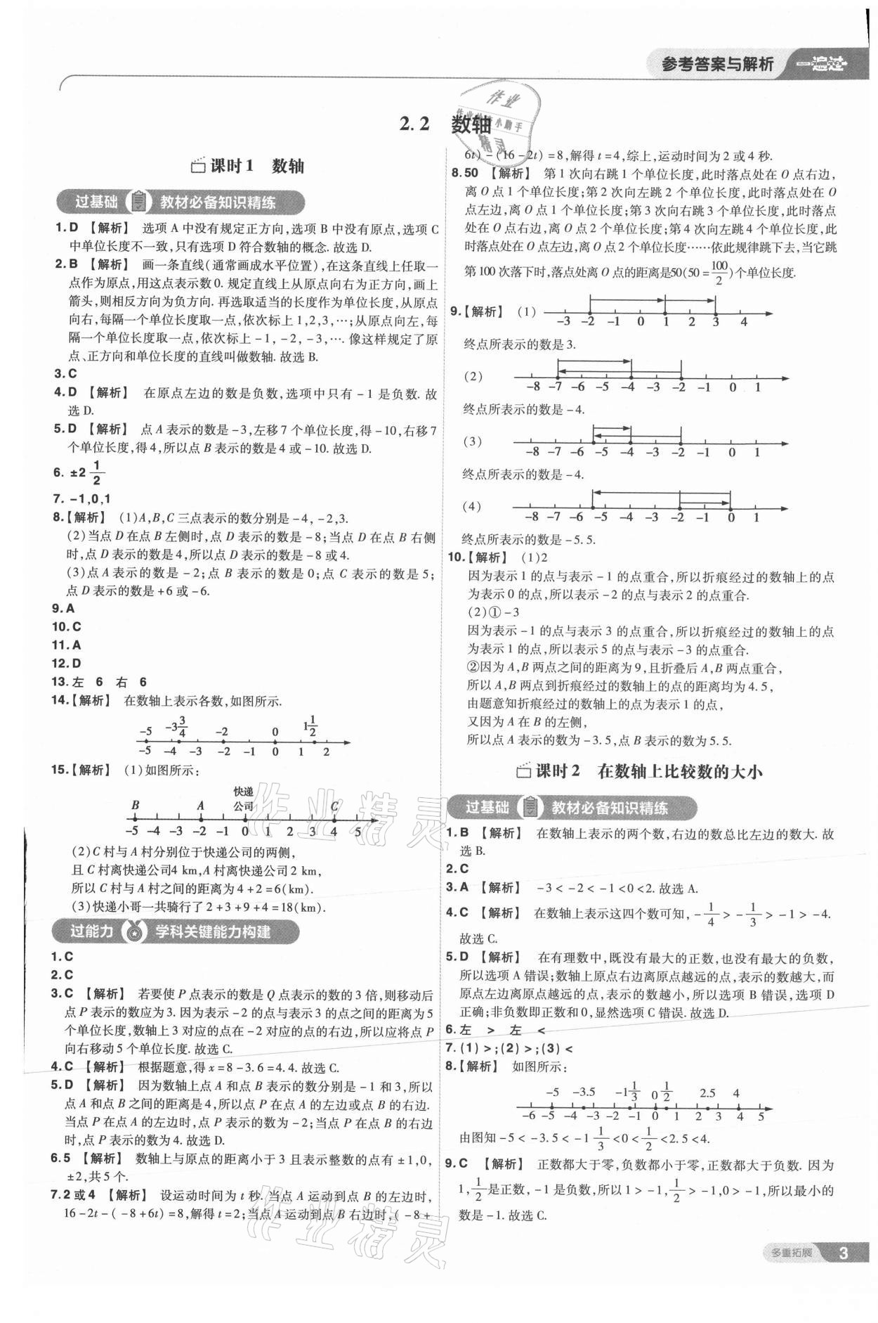 2021年一遍過七年級數(shù)學(xué)上冊華師大版 第3頁