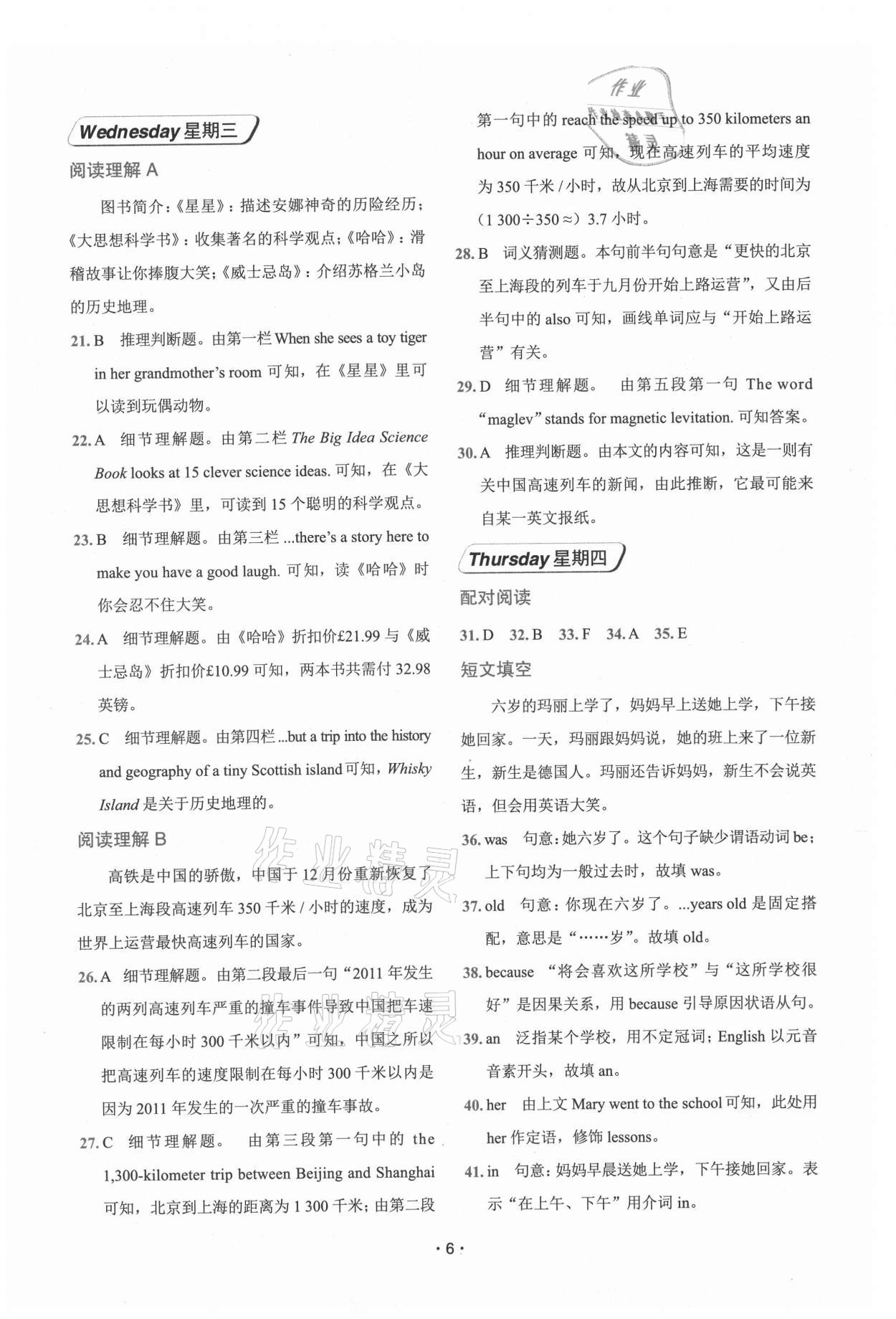 2021年快捷英語周周練八年級(jí)上冊(cè)人教版廣東專版 第6頁