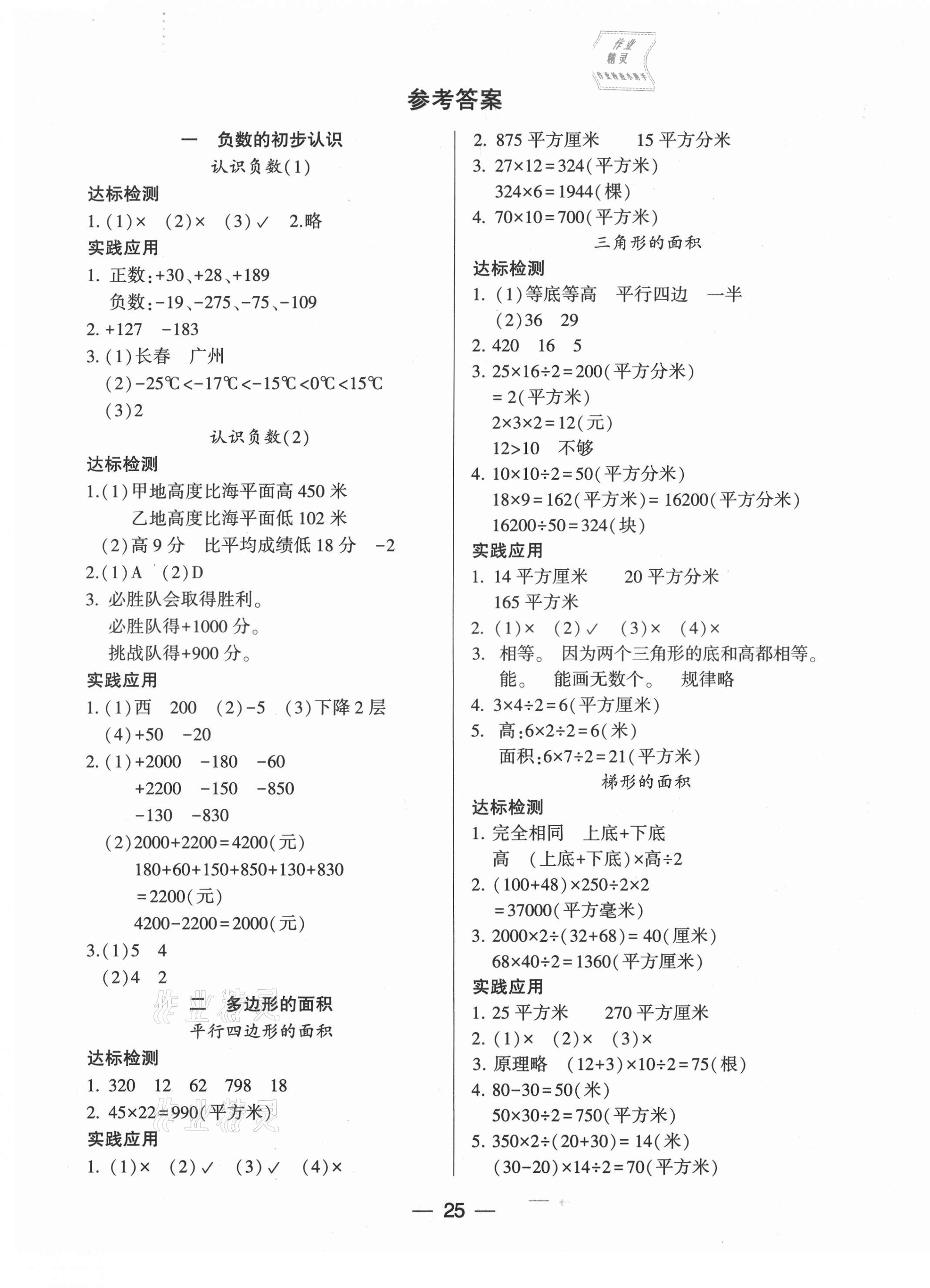 2021年新課標(biāo)兩導(dǎo)兩練高效學(xué)案五年級(jí)數(shù)學(xué)上冊(cè)蘇教版 第1頁(yè)