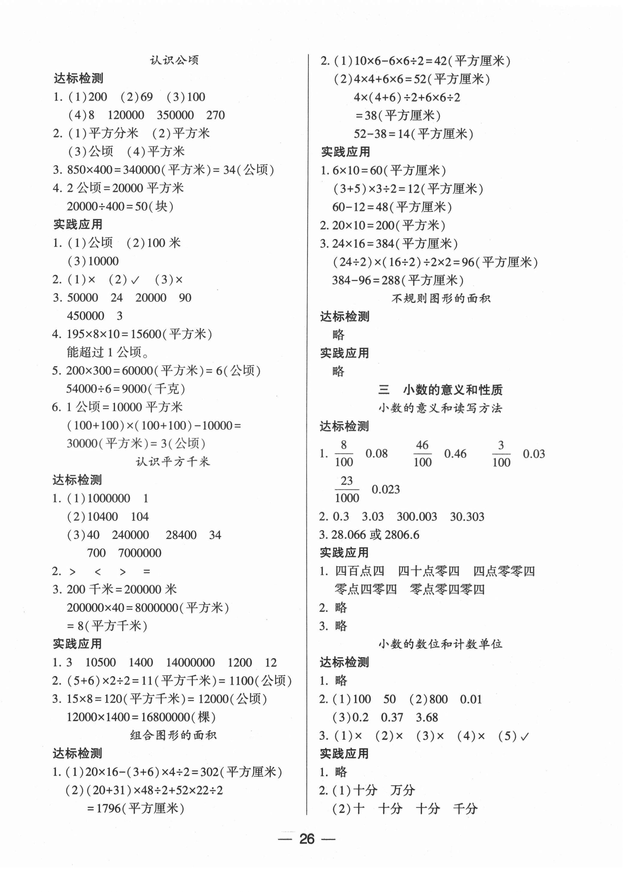 2021年新課標(biāo)兩導(dǎo)兩練高效學(xué)案五年級(jí)數(shù)學(xué)上冊(cè)蘇教版 第2頁(yè)