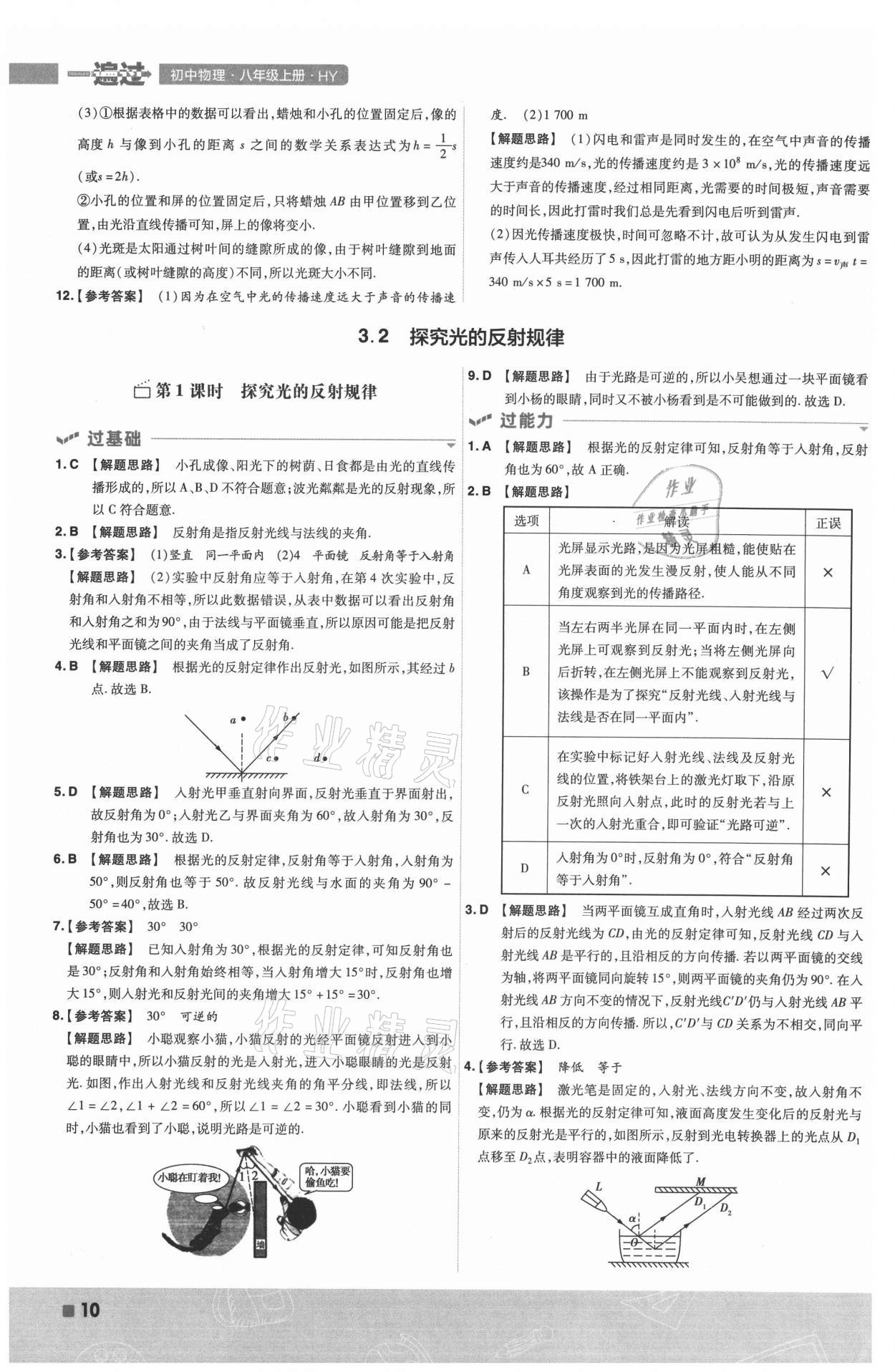 2021年一遍过八年级初中物理上册沪粤版 第10页