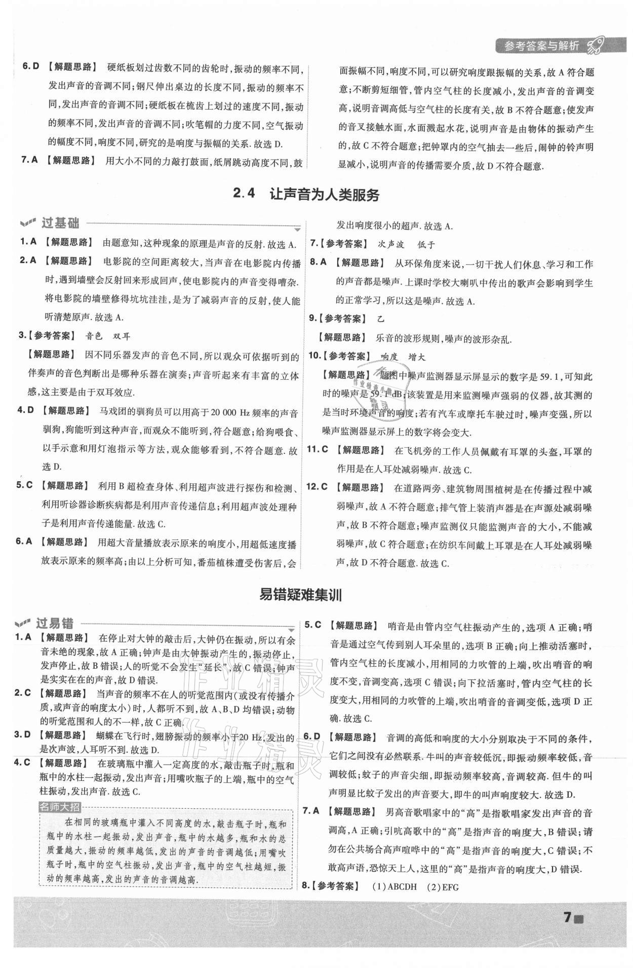 2021年一遍过八年级初中物理上册沪粤版 第7页