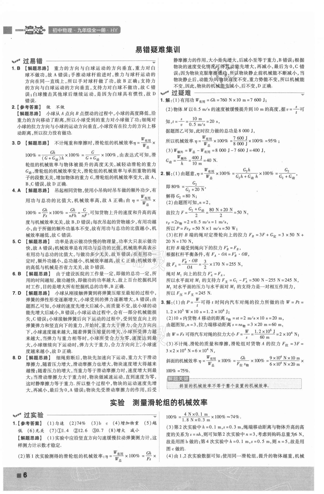 2021年一遍過(guò)九年級(jí)物理全一冊(cè)滬粵版 第6頁(yè)