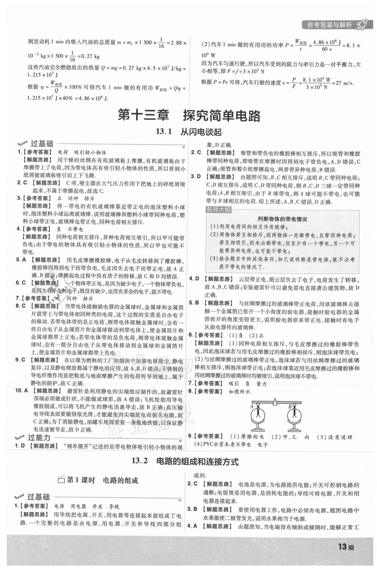 2021年一遍過九年級物理全一冊滬粵版 第13頁