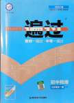 2021年一遍過(guò)九年級(jí)物理全一冊(cè)滬粵版