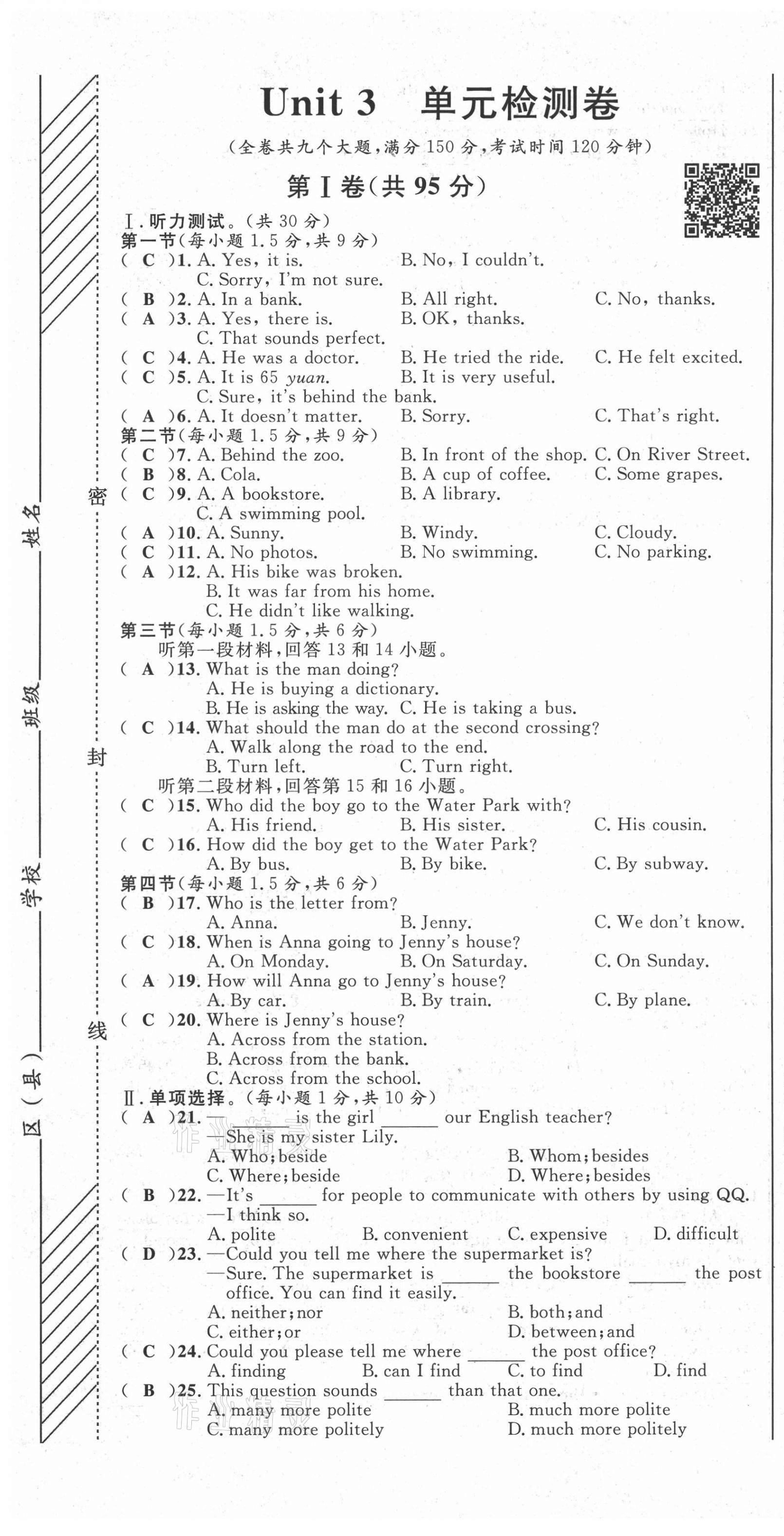 2021年名師課堂南方出版社九年級英語全一冊人教版 參考答案第26頁