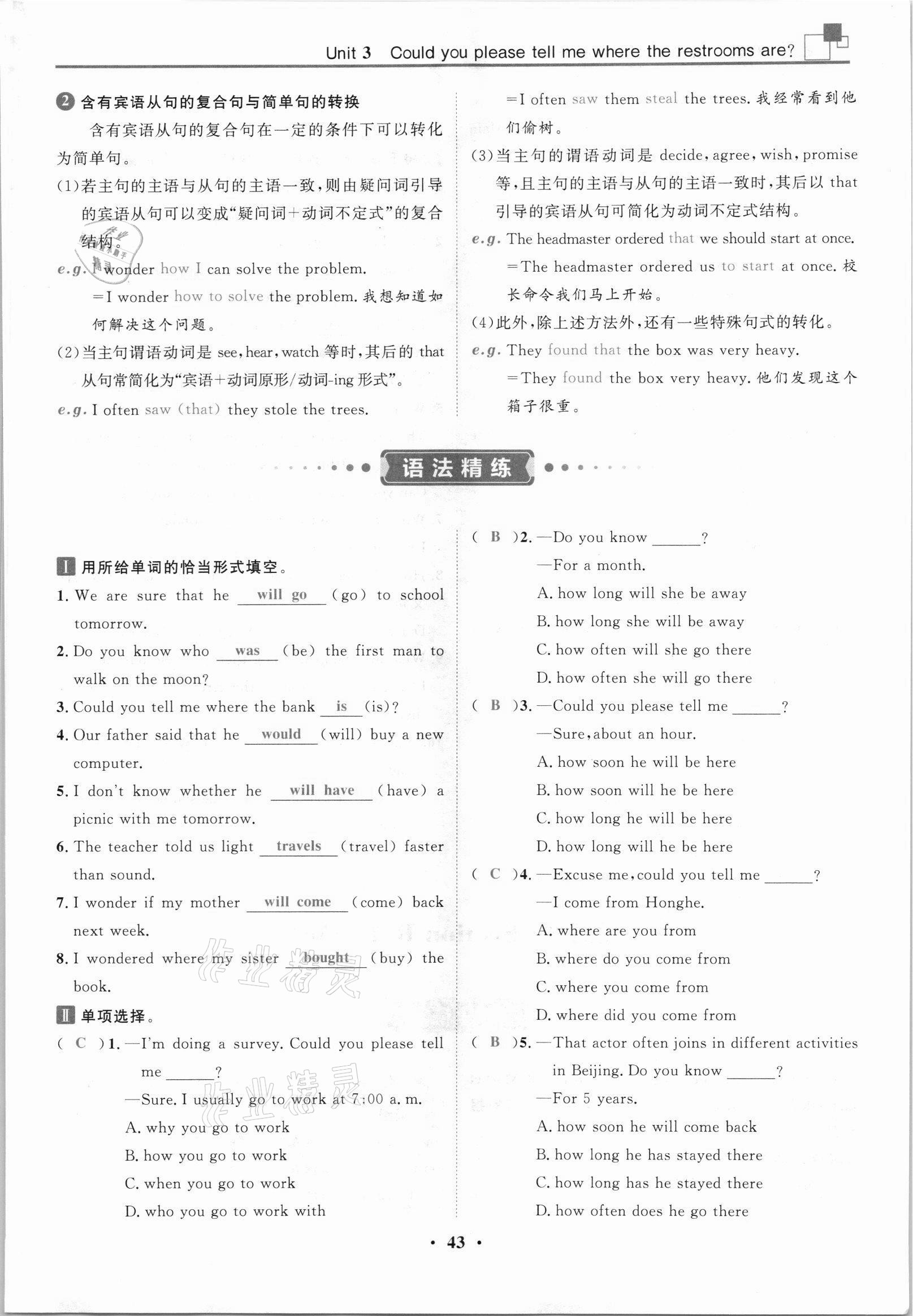 2021年名師課堂南方出版社九年級英語全一冊人教版 參考答案第85頁