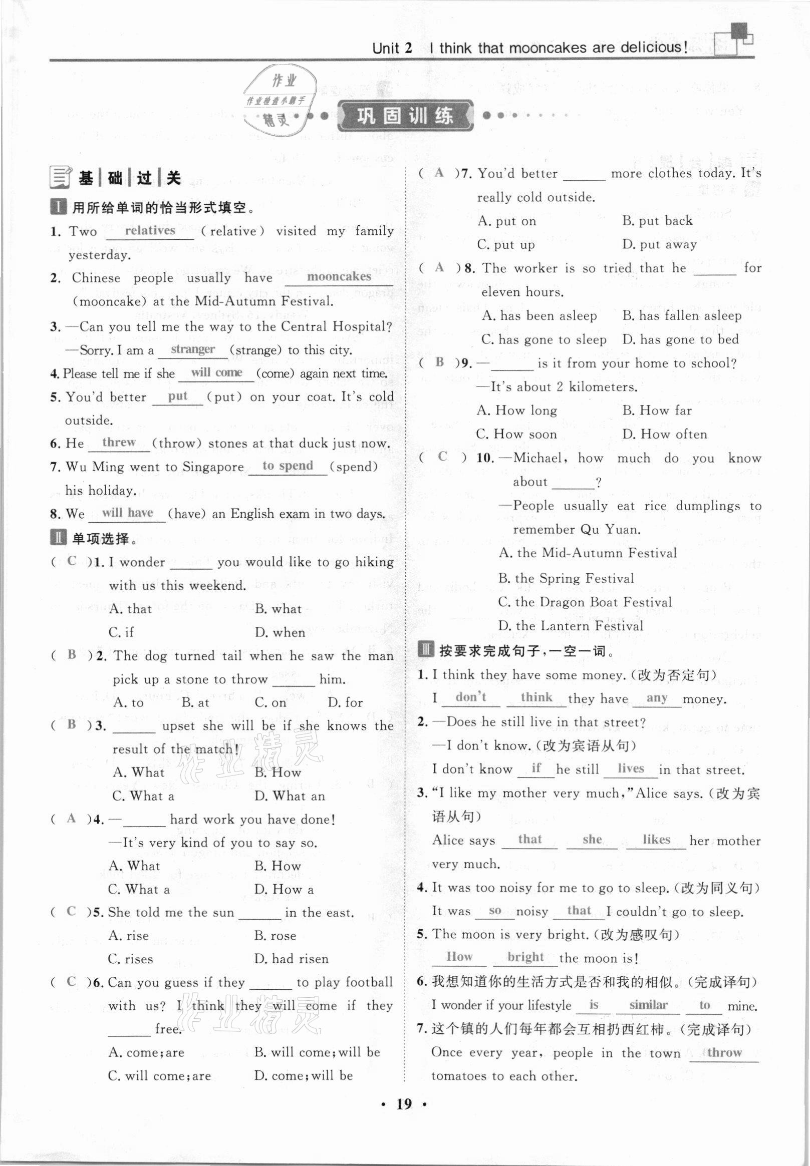 2021年名師課堂南方出版社九年級英語全一冊人教版 參考答案第37頁