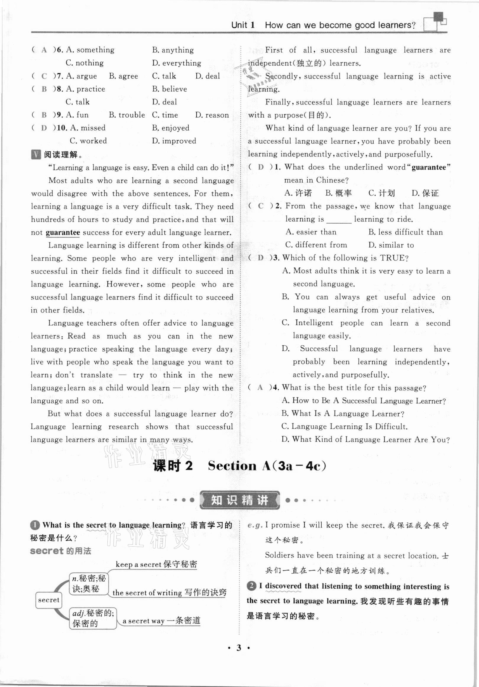2021年名師課堂南方出版社九年級英語全一冊人教版 參考答案第5頁