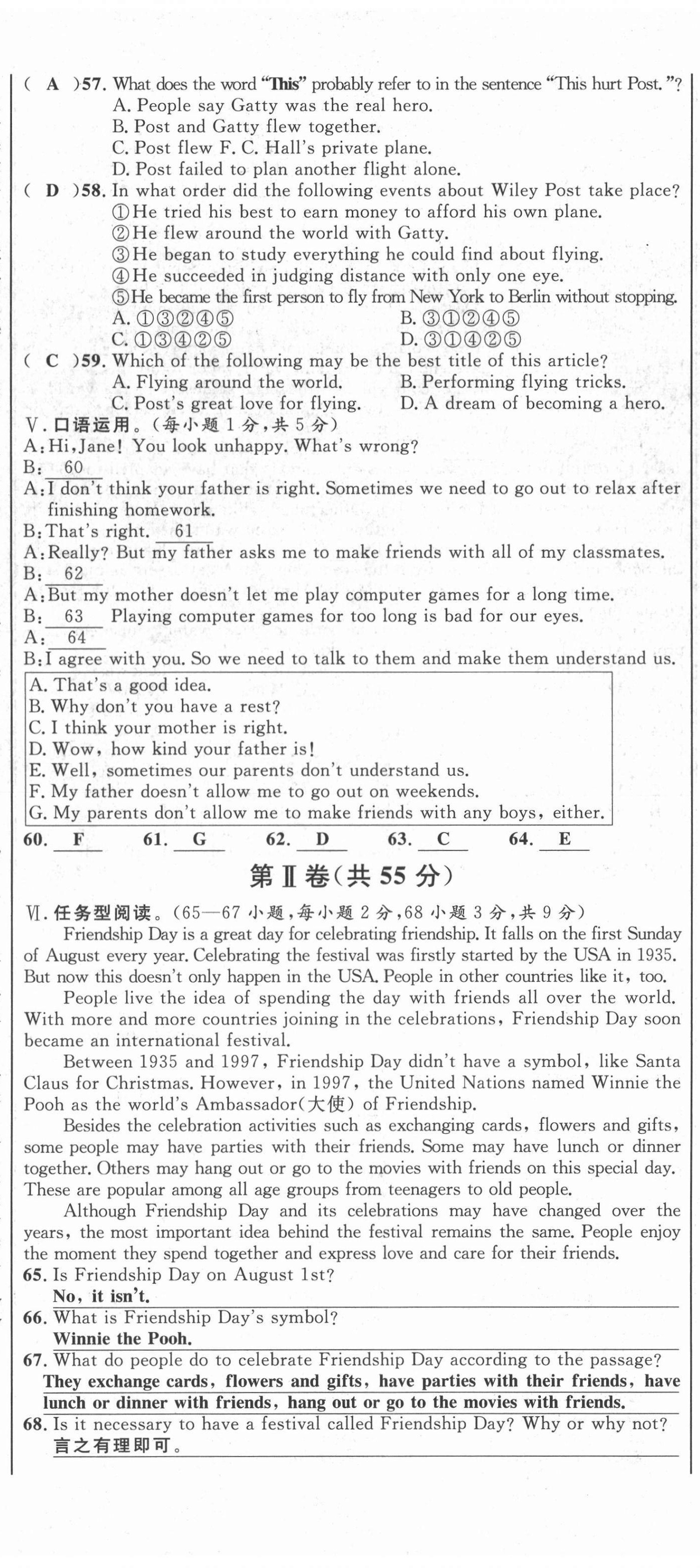 2021年名師課堂南方出版社九年級英語全一冊人教版 參考答案第82頁