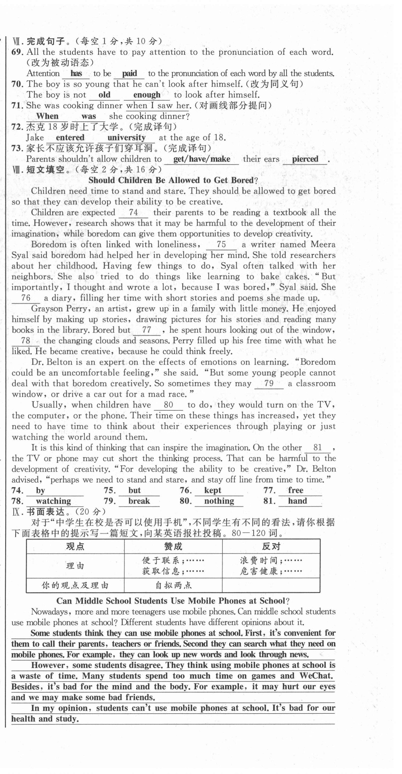 2021年名師課堂南方出版社九年級英語全一冊人教版 參考答案第84頁