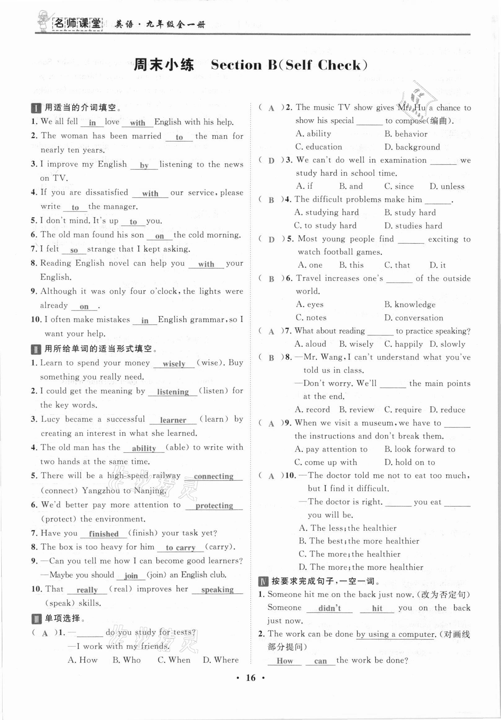 2021年名師課堂南方出版社九年級英語全一冊人教版 參考答案第31頁