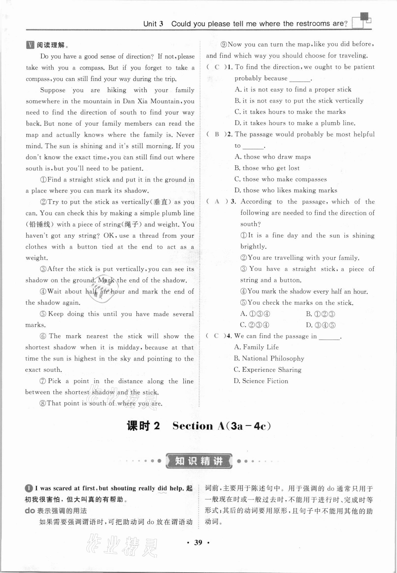 2021年名師課堂南方出版社九年級英語全一冊人教版 參考答案第77頁
