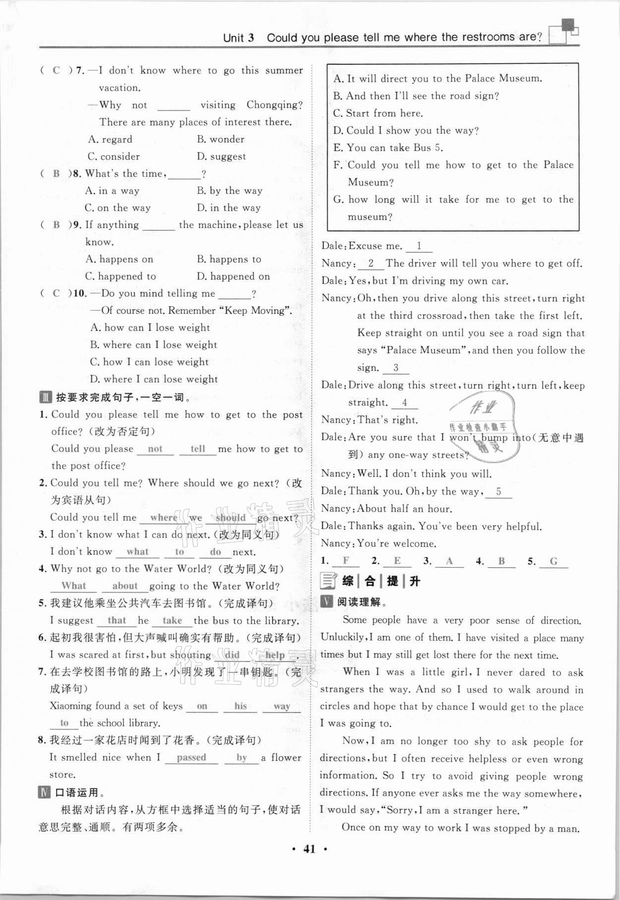 2021年名師課堂南方出版社九年級英語全一冊人教版 參考答案第81頁