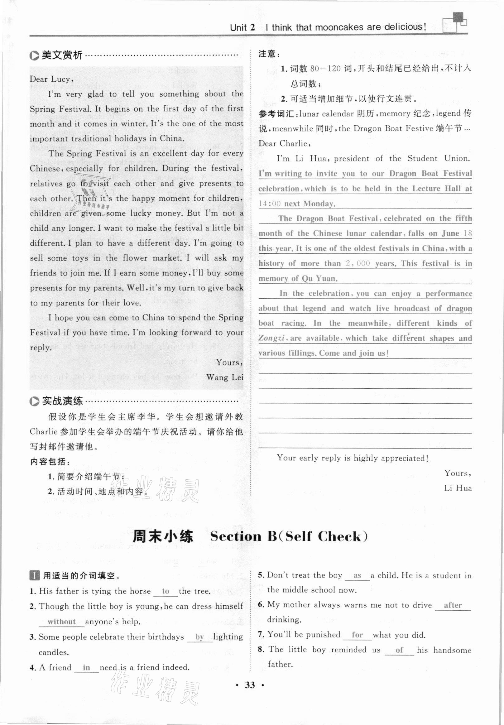 2021年名師課堂南方出版社九年級英語全一冊人教版 參考答案第65頁