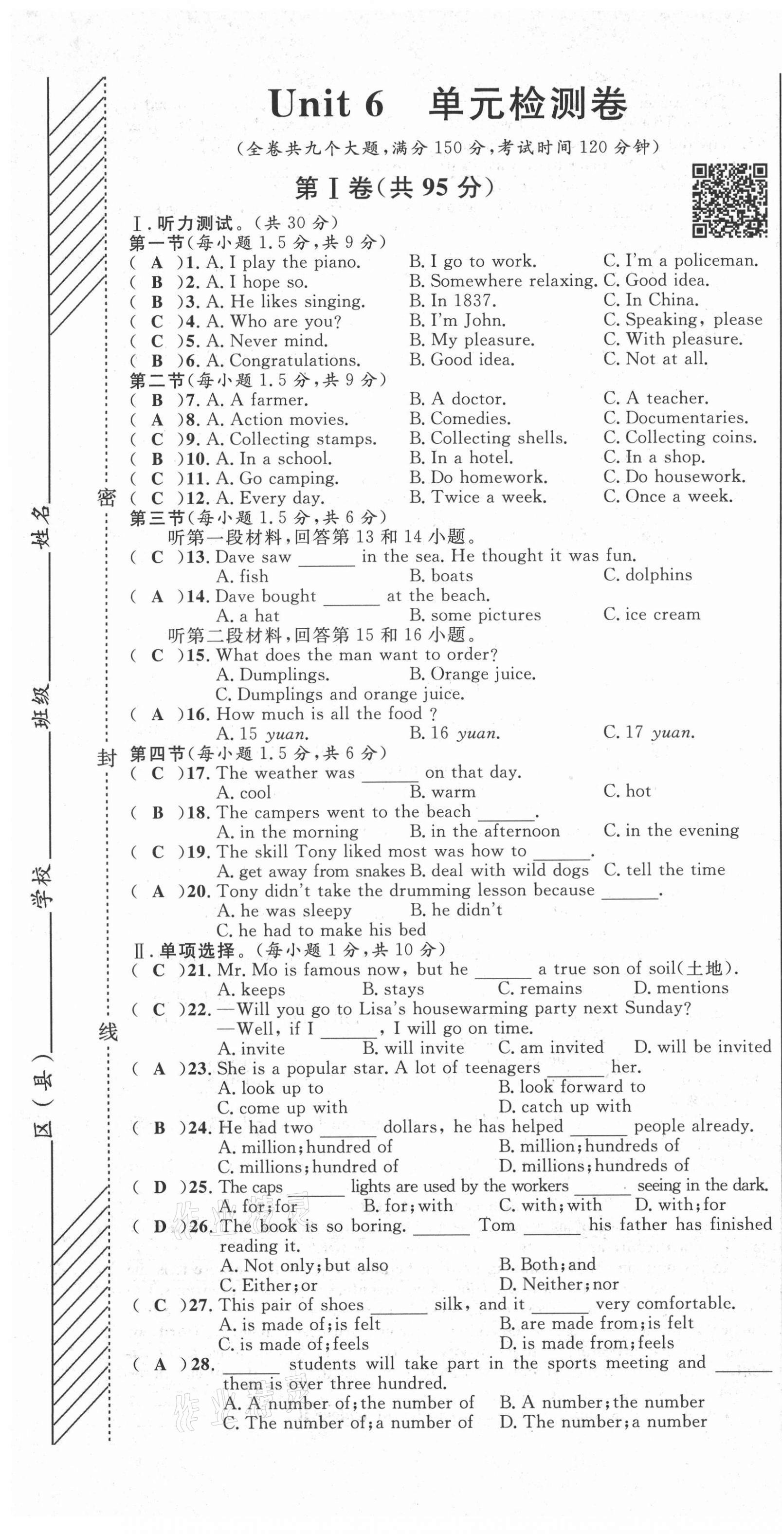 2021年名師課堂南方出版社九年級英語全一冊人教版 參考答案第62頁