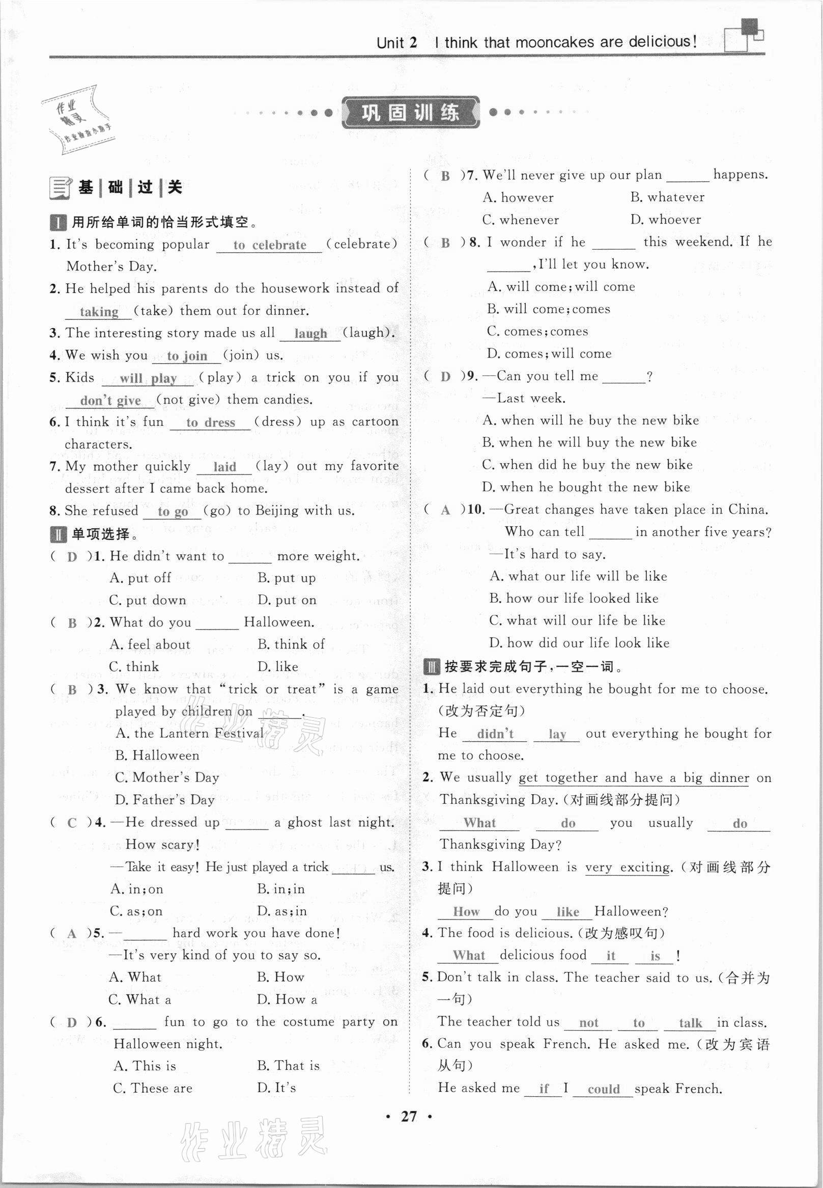 2021年名師課堂南方出版社九年級英語全一冊人教版 參考答案第53頁