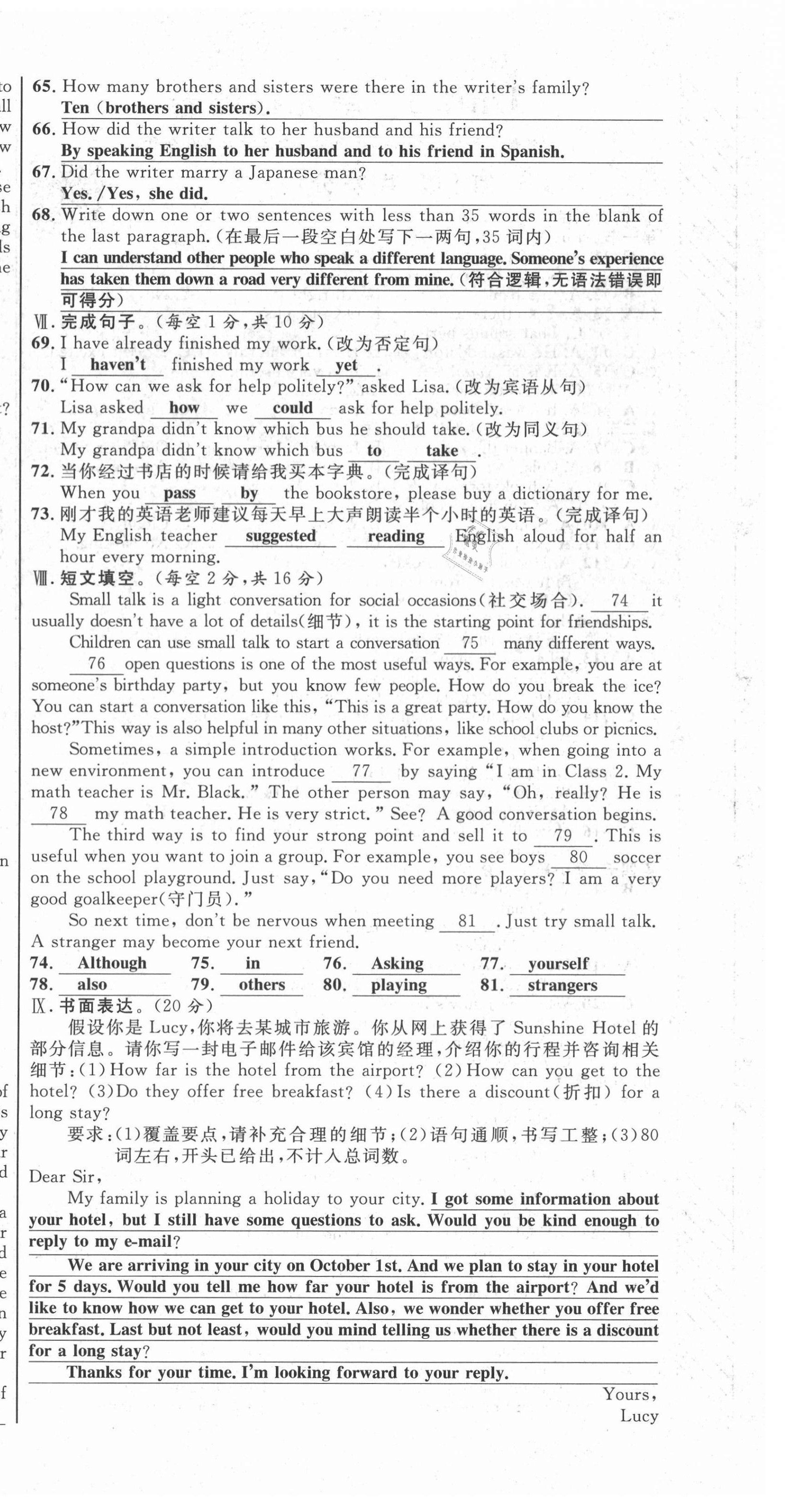 2021年名師課堂南方出版社九年級英語全一冊人教版 參考答案第36頁