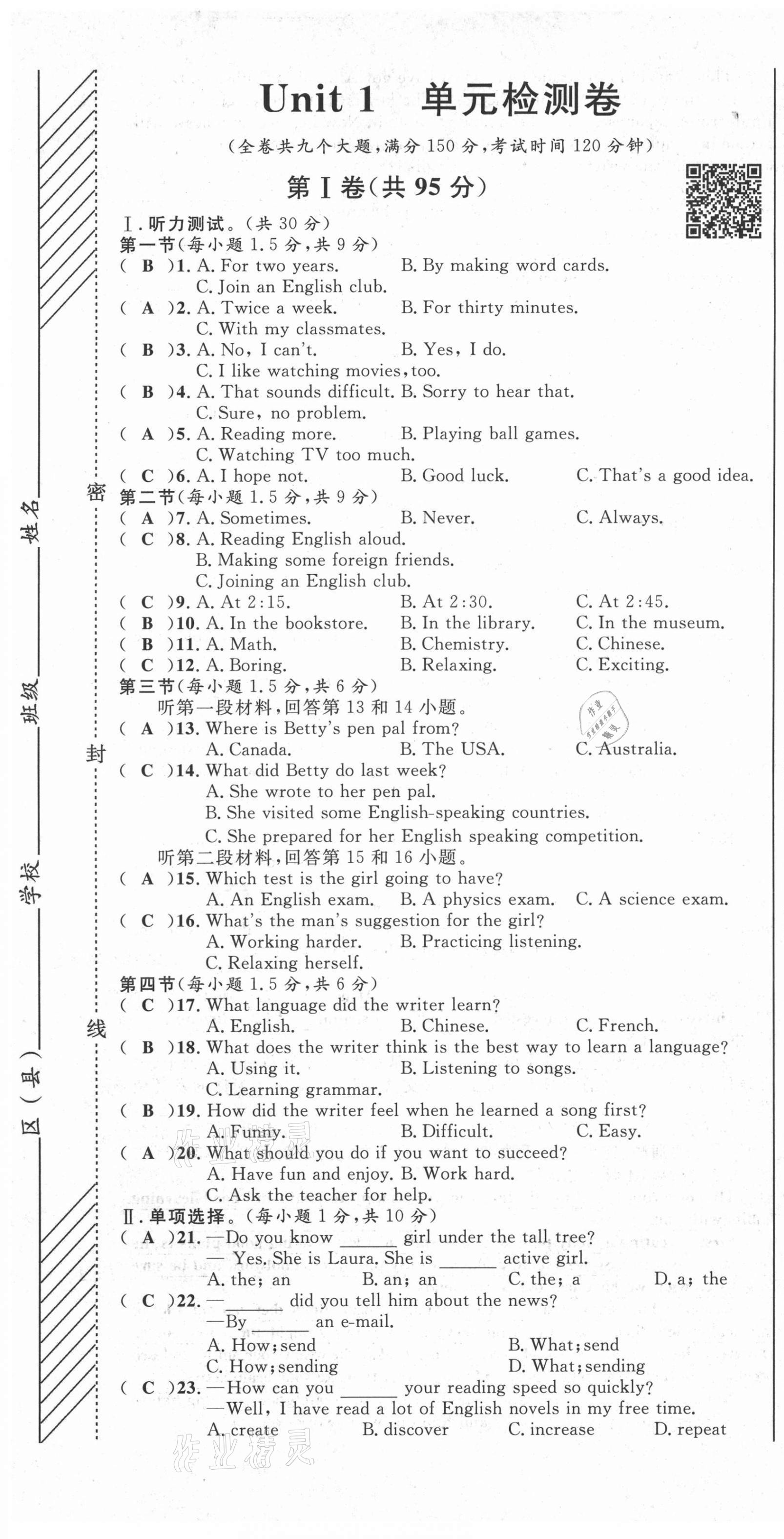 2021年名師課堂南方出版社九年級英語全一冊人教版 參考答案第2頁