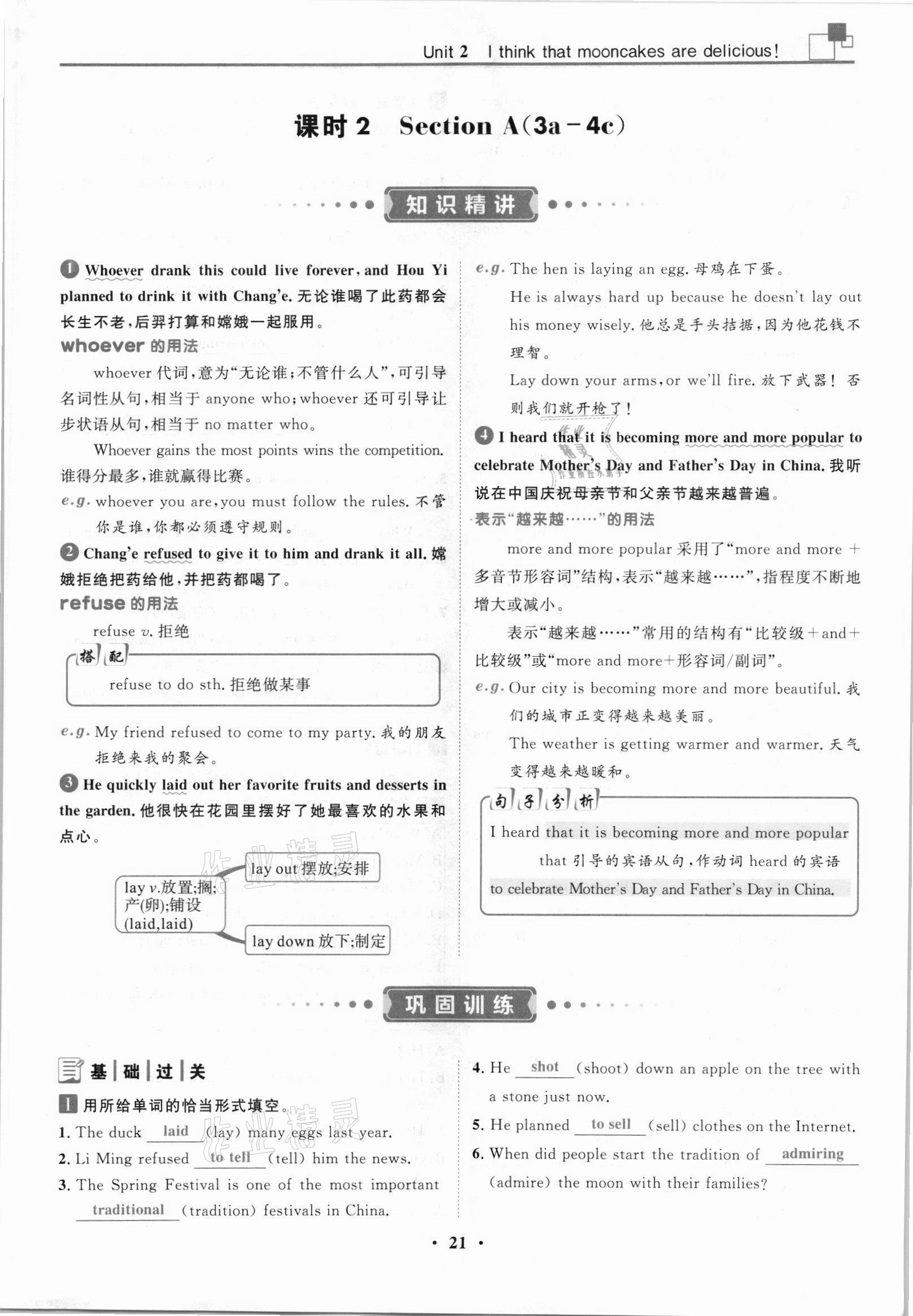 2021年名師課堂南方出版社九年級英語全一冊人教版 參考答案第41頁
