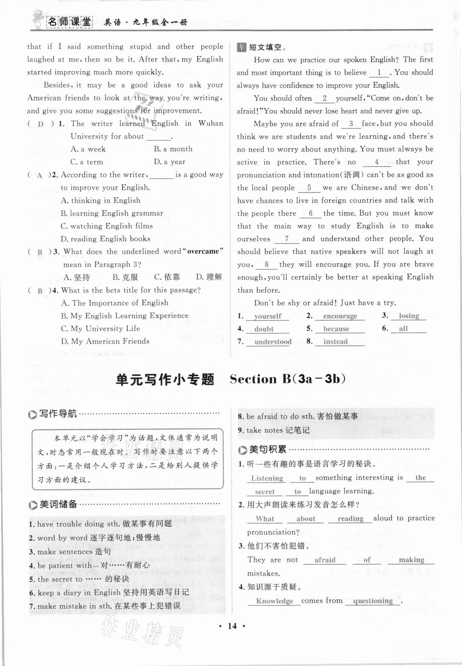 2021年名師課堂南方出版社九年級英語全一冊人教版 參考答案第27頁