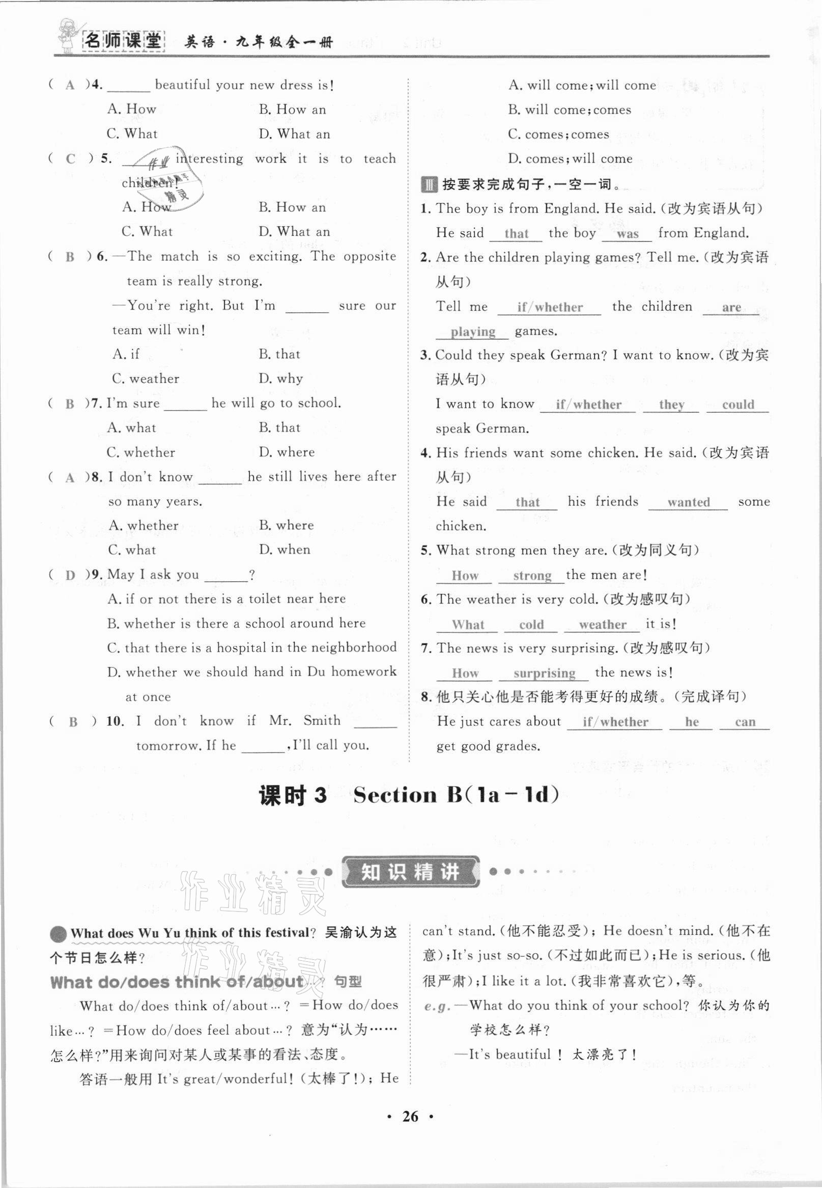 2021年名師課堂南方出版社九年級英語全一冊人教版 參考答案第51頁