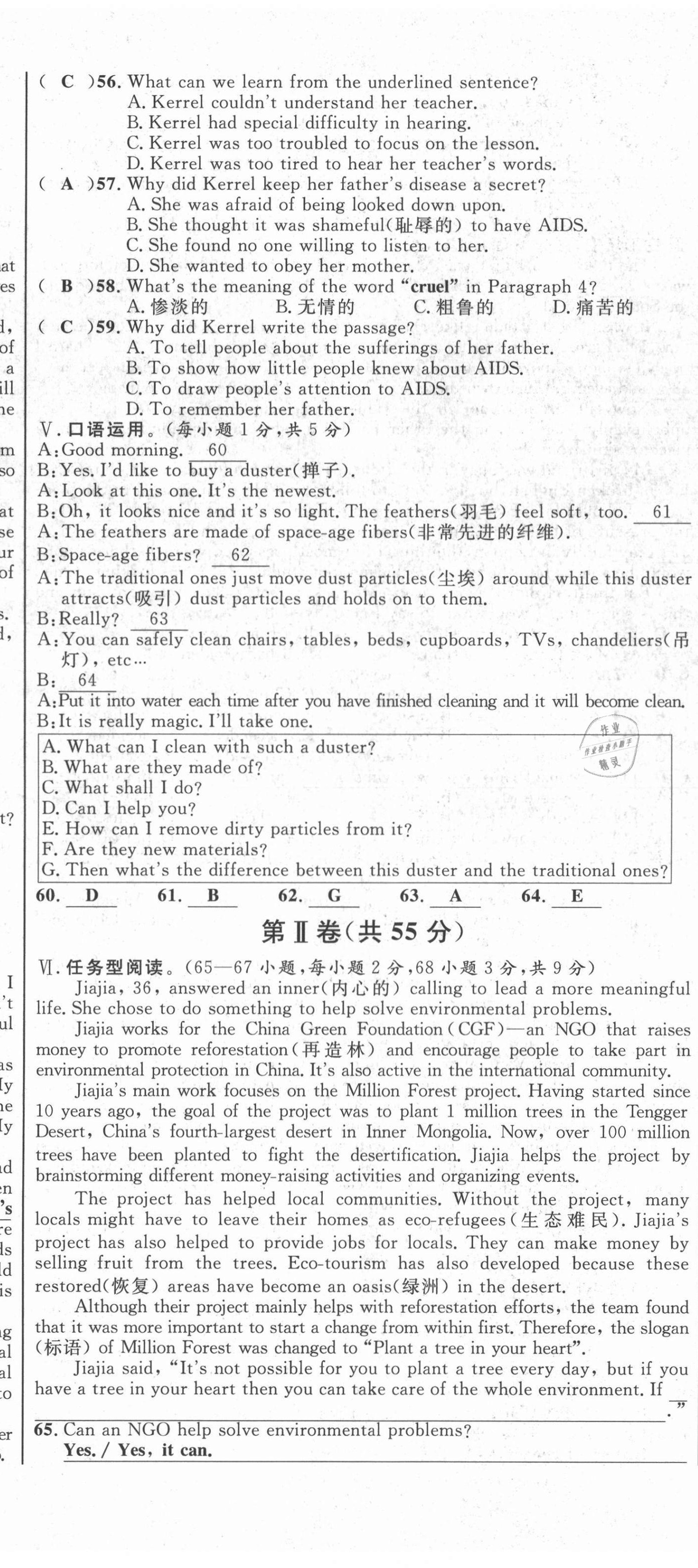 2021年名師課堂南方出版社九年級英語全一冊人教版 參考答案第58頁
