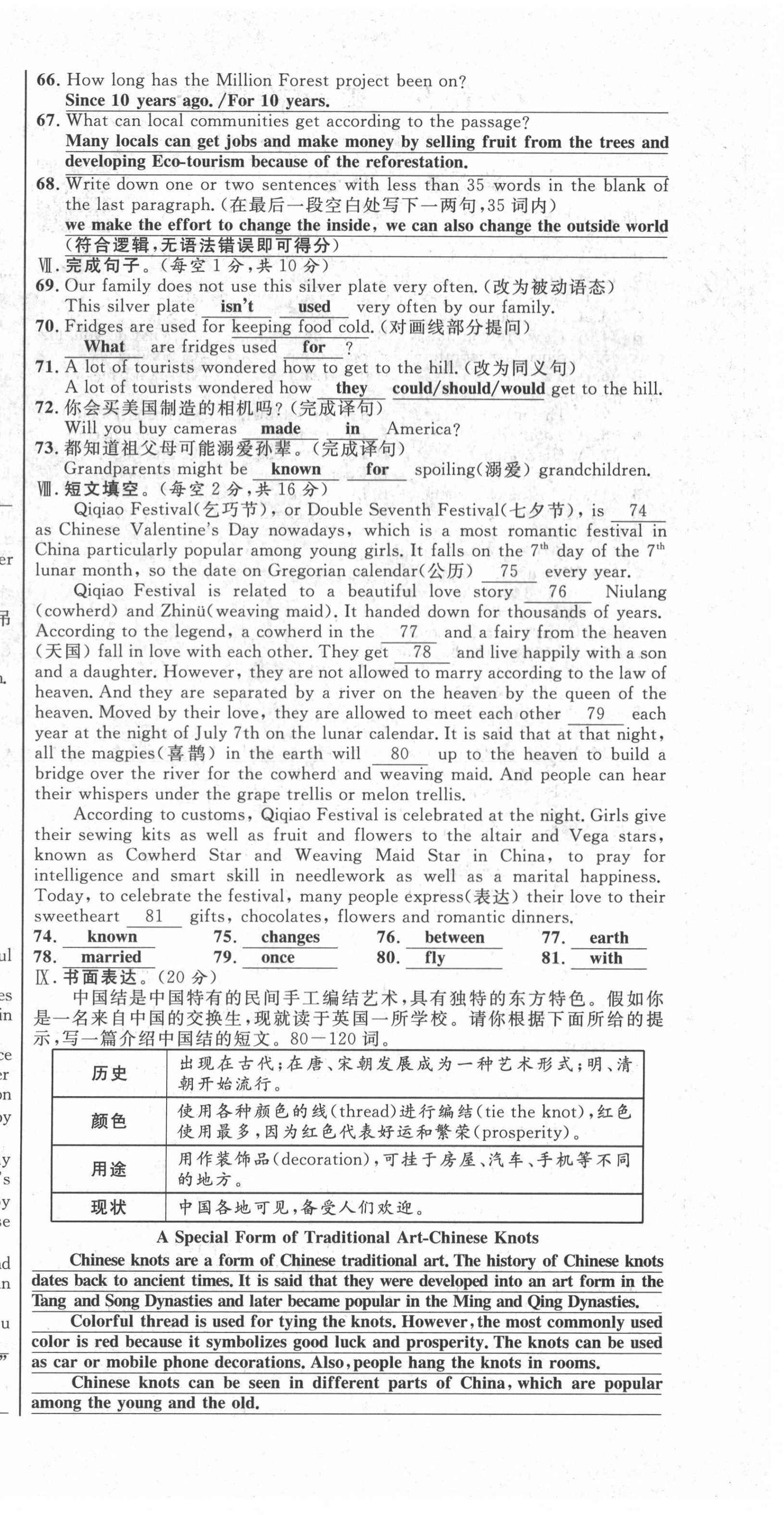 2021年名師課堂南方出版社九年級英語全一冊人教版 參考答案第60頁
