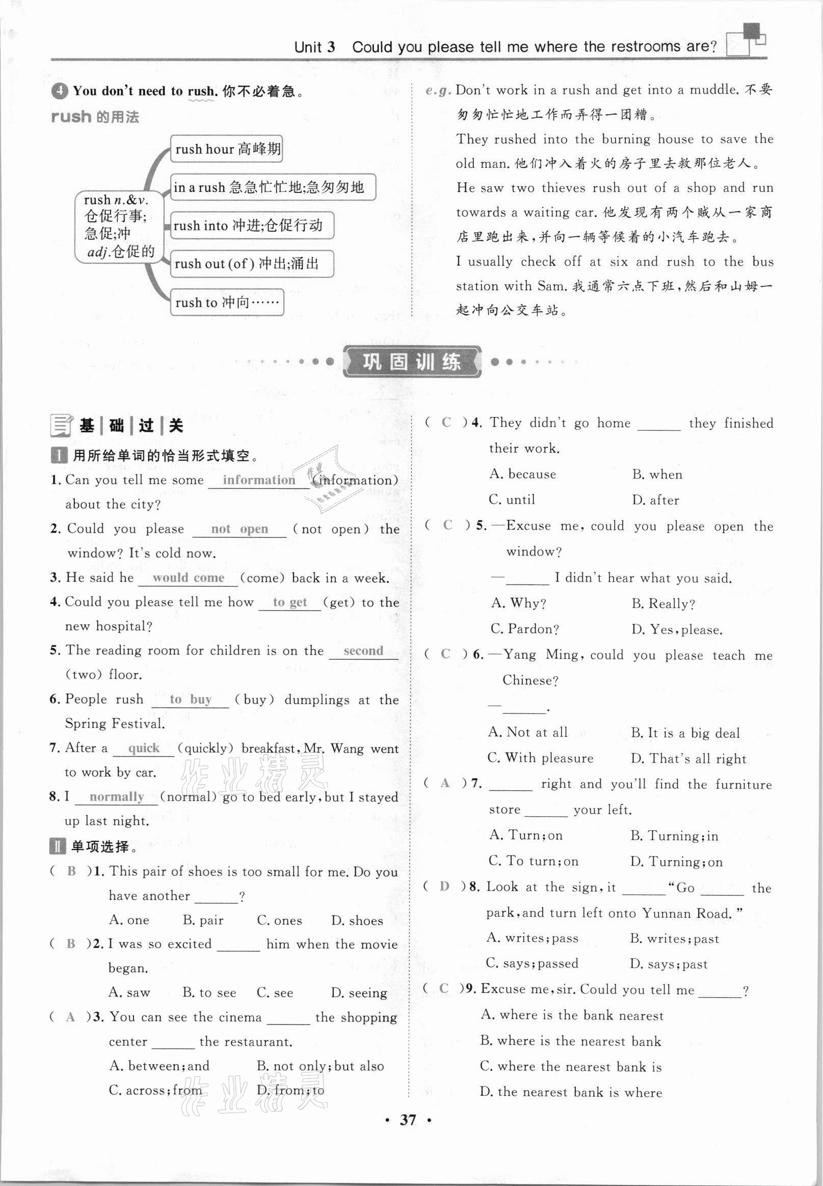 2021年名師課堂南方出版社九年級英語全一冊人教版 參考答案第73頁