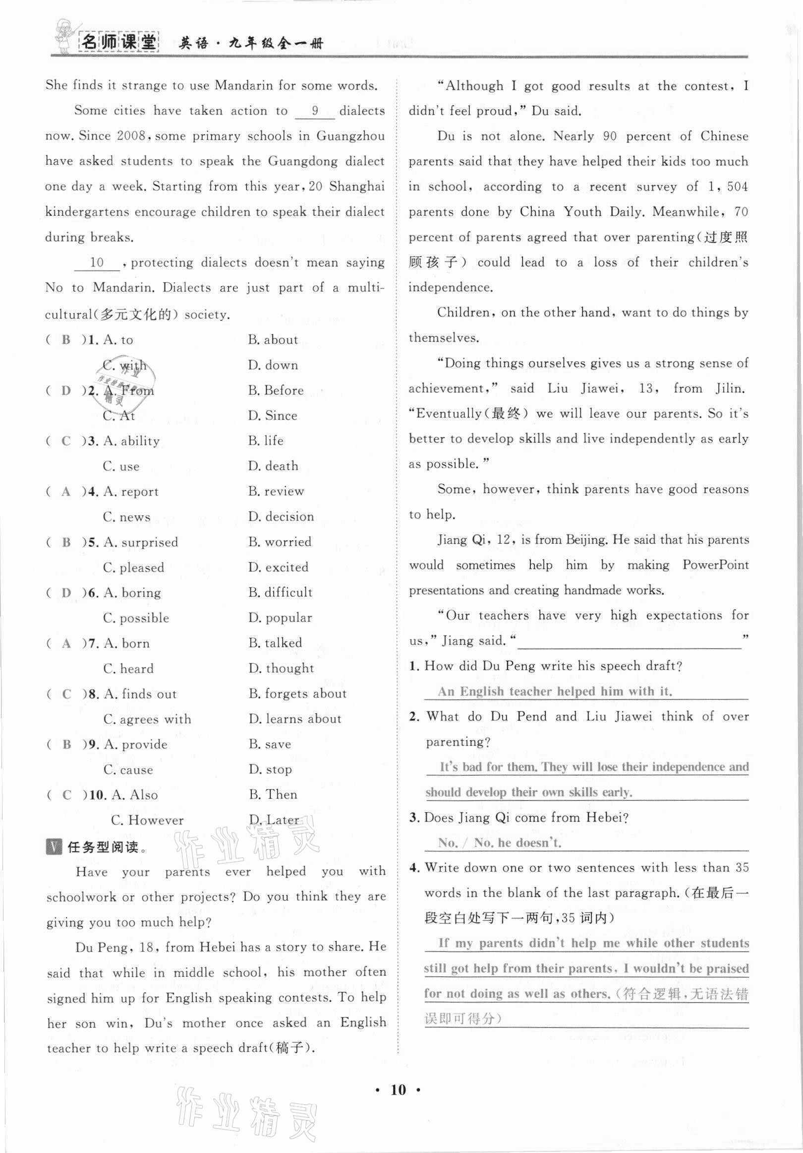 2021年名師課堂南方出版社九年級英語全一冊人教版 參考答案第19頁