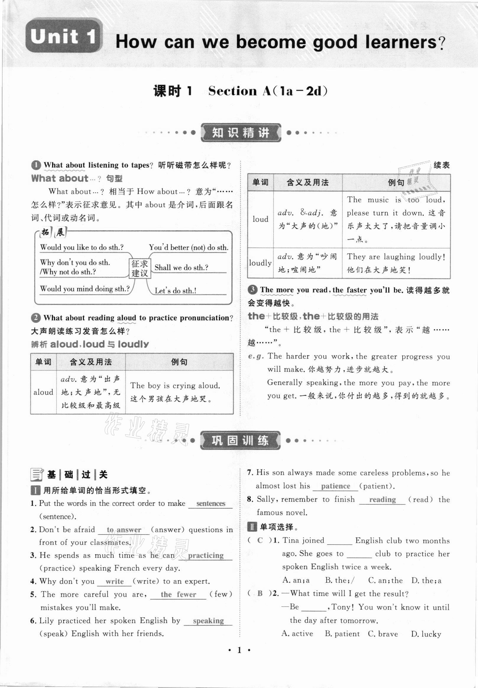 2021年名師課堂南方出版社九年級(jí)英語(yǔ)全一冊(cè)人教版 參考答案第1頁(yè)