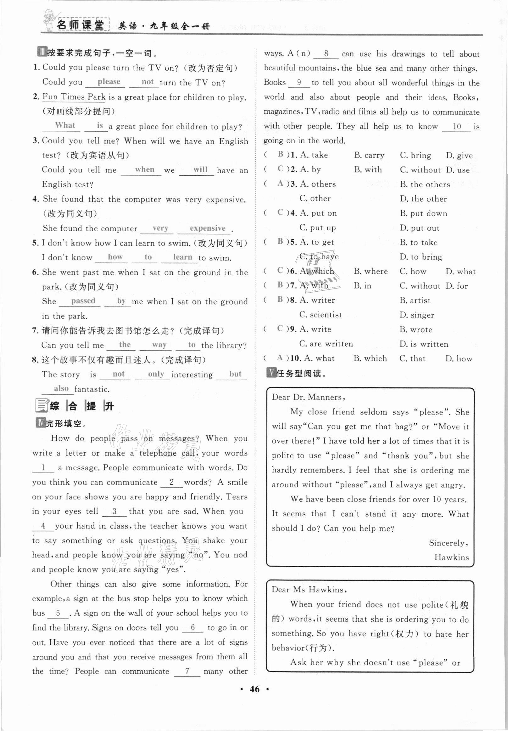 2021年名師課堂南方出版社九年級英語全一冊人教版 參考答案第91頁