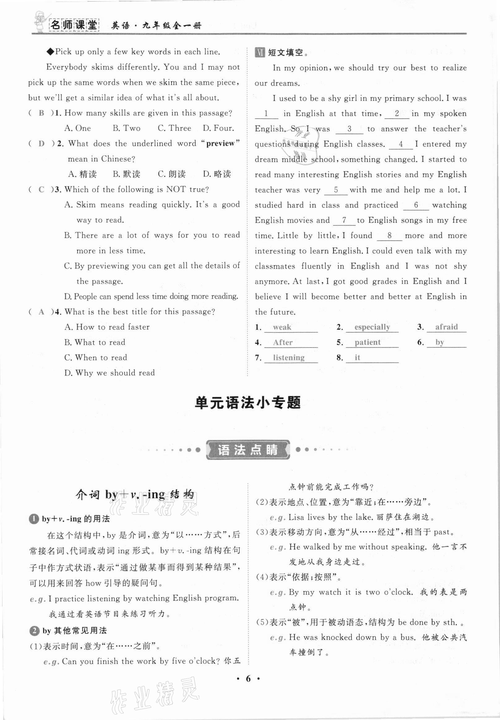 2021年名師課堂南方出版社九年級英語全一冊人教版 參考答案第11頁
