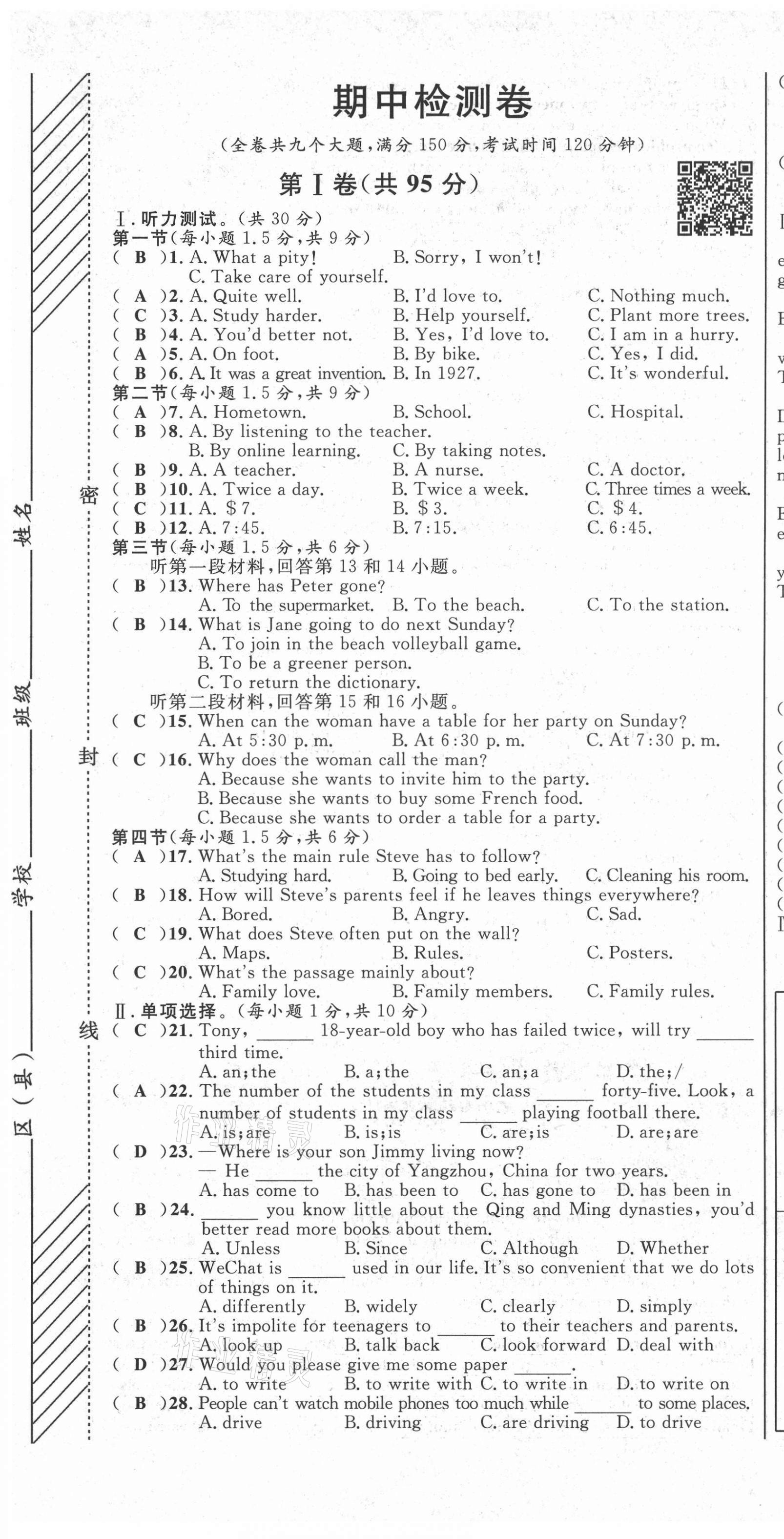 2021年名師課堂南方出版社九年級(jí)英語(yǔ)全一冊(cè)人教版 參考答案第86頁(yè)