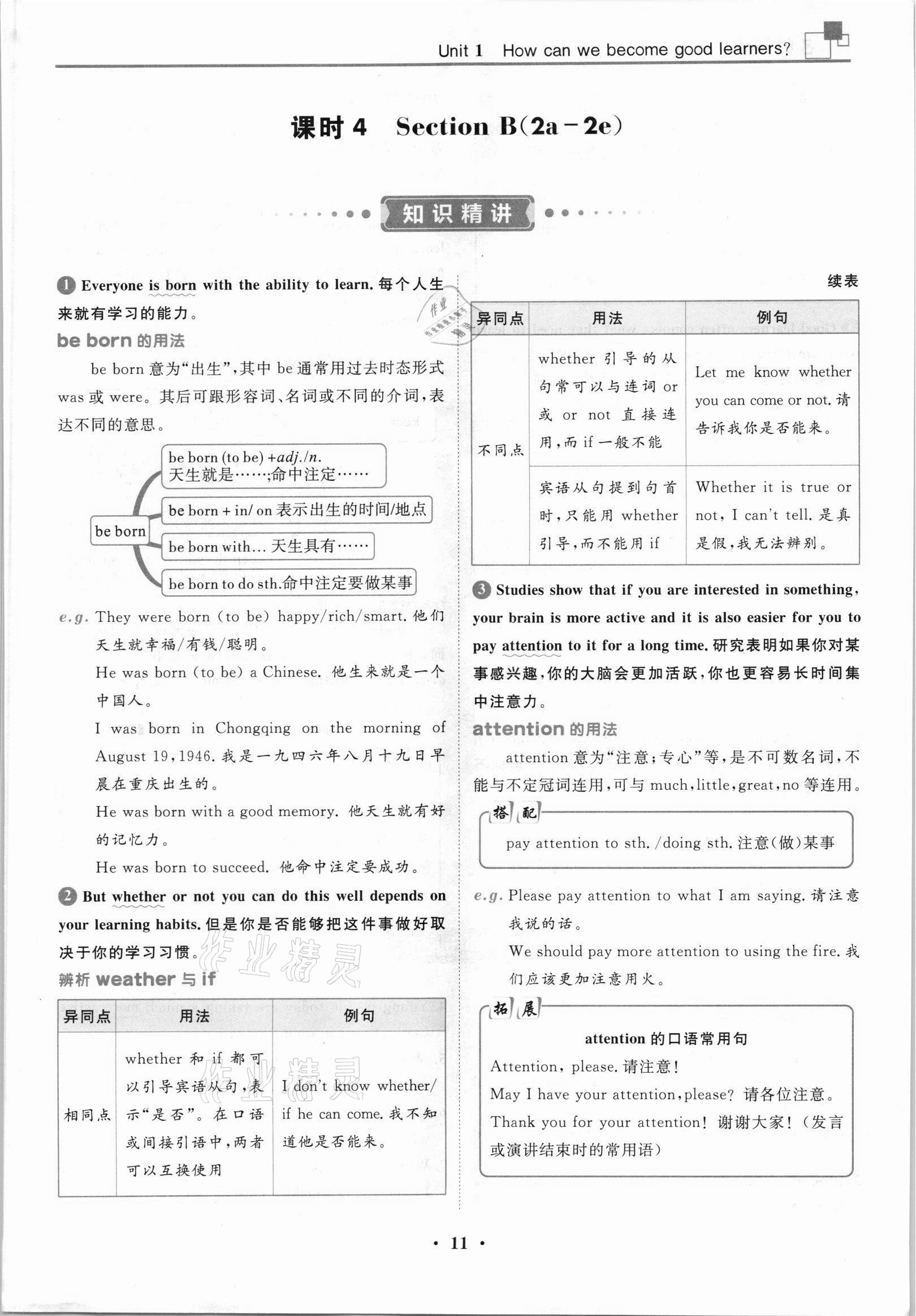 2021年名師課堂南方出版社九年級英語全一冊人教版 參考答案第21頁