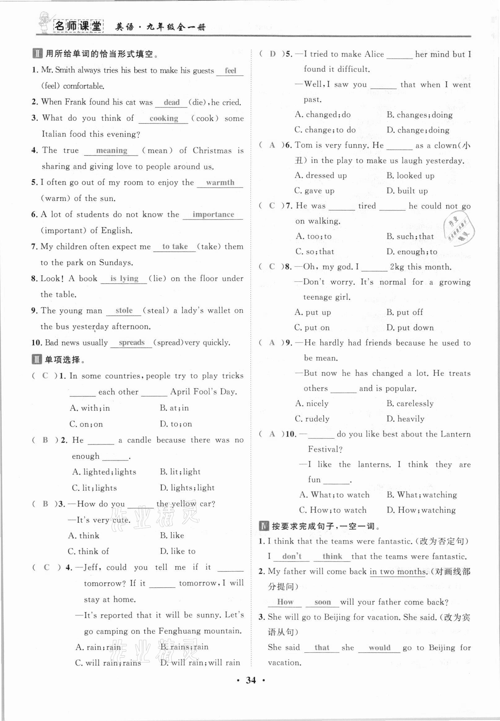 2021年名師課堂南方出版社九年級英語全一冊人教版 參考答案第67頁