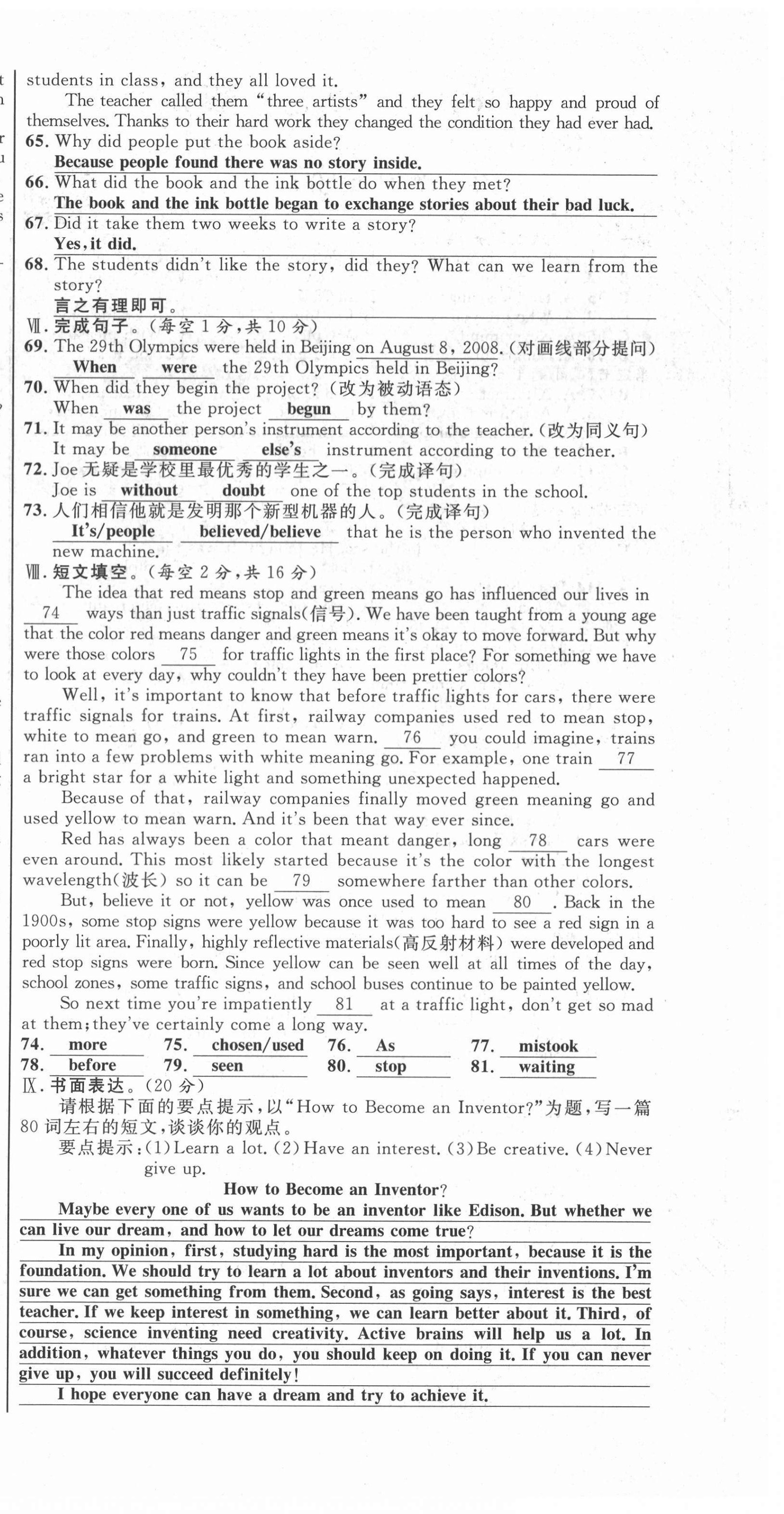 2021年名師課堂南方出版社九年級英語全一冊人教版 參考答案第72頁