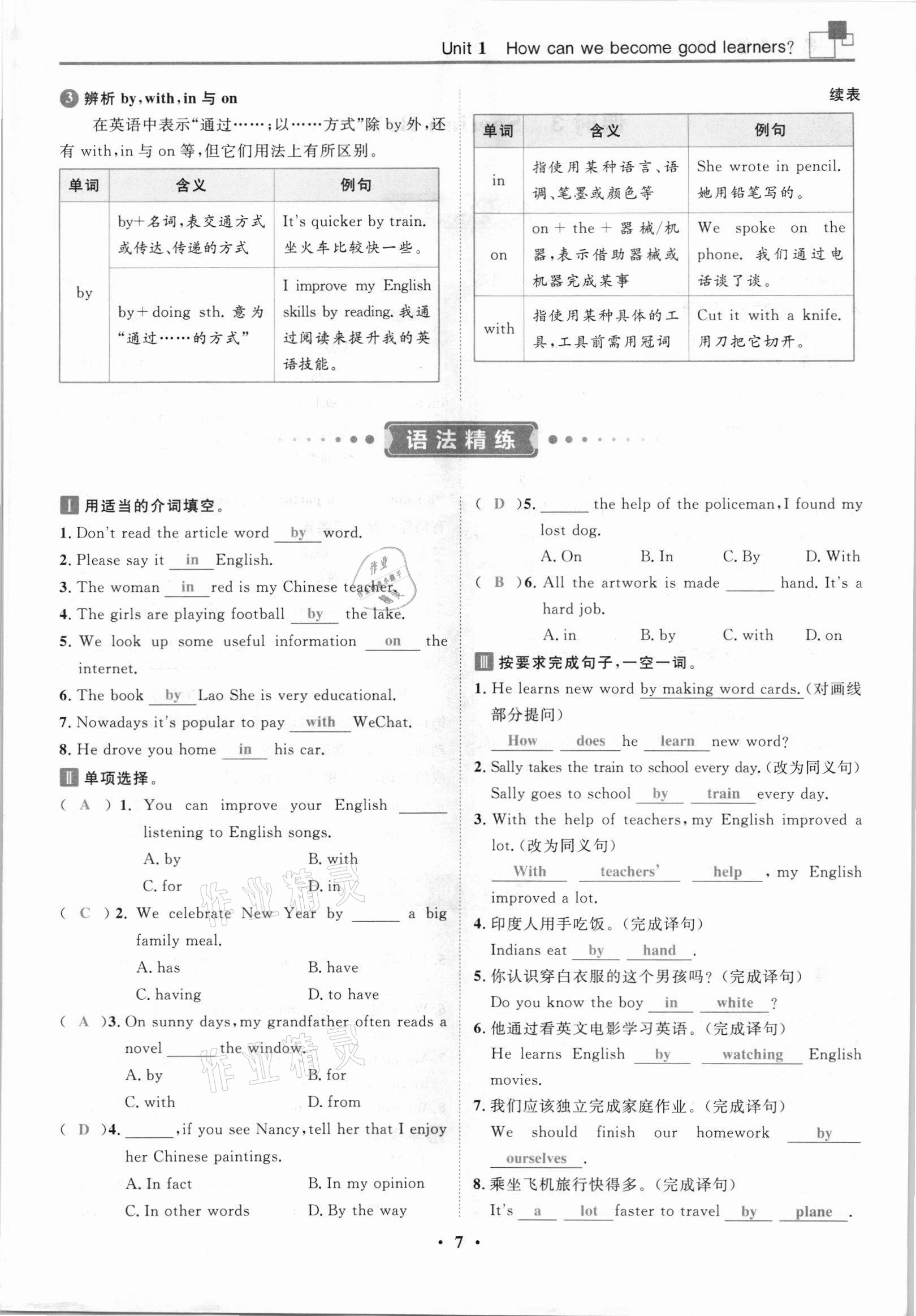 2021年名師課堂南方出版社九年級英語全一冊人教版 參考答案第13頁