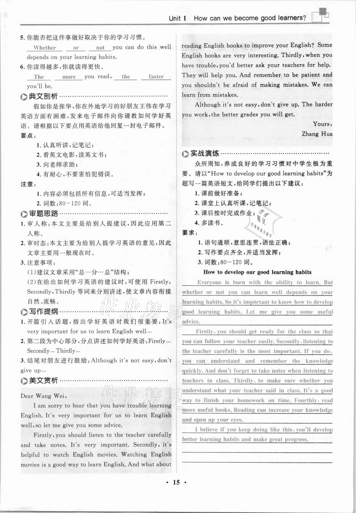 2021年名師課堂南方出版社九年級英語全一冊人教版 參考答案第29頁