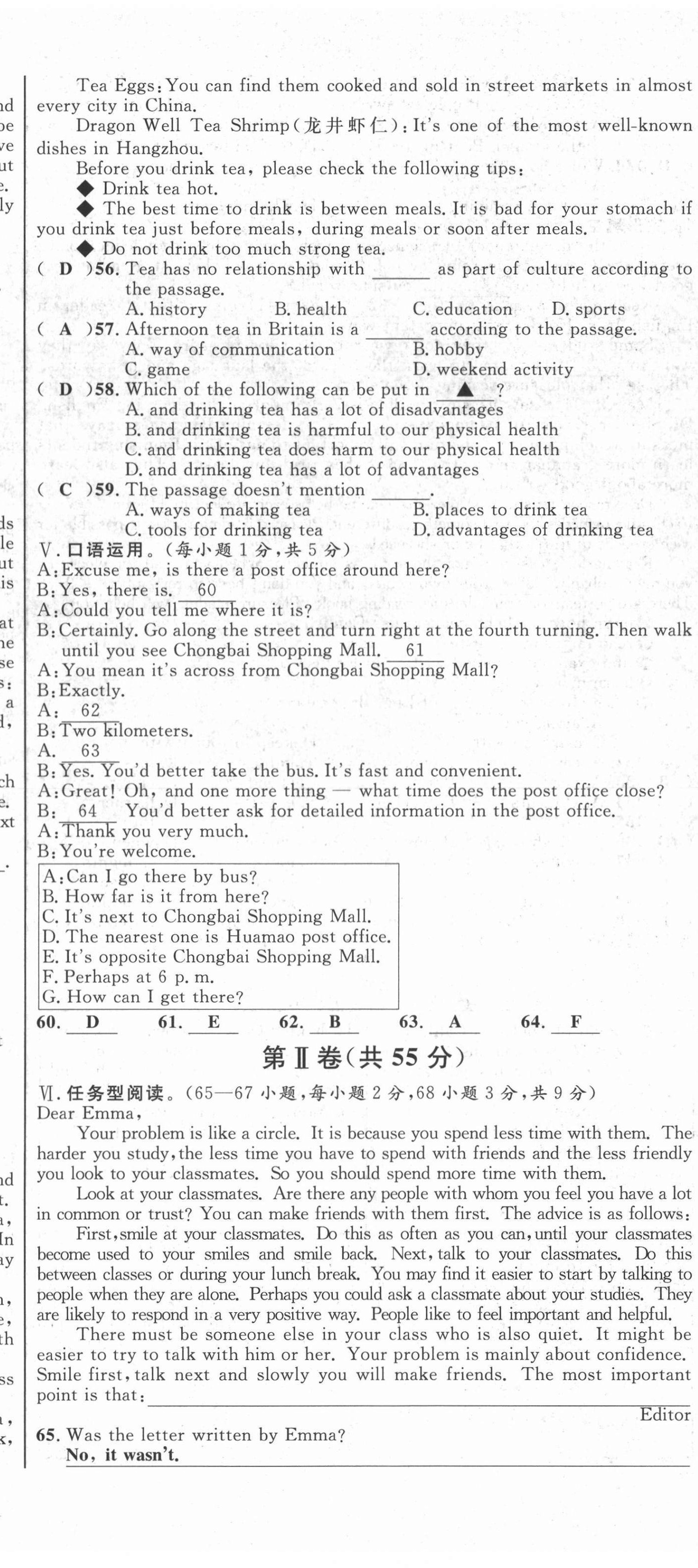 2021年名師課堂南方出版社九年級英語全一冊人教版 參考答案第94頁