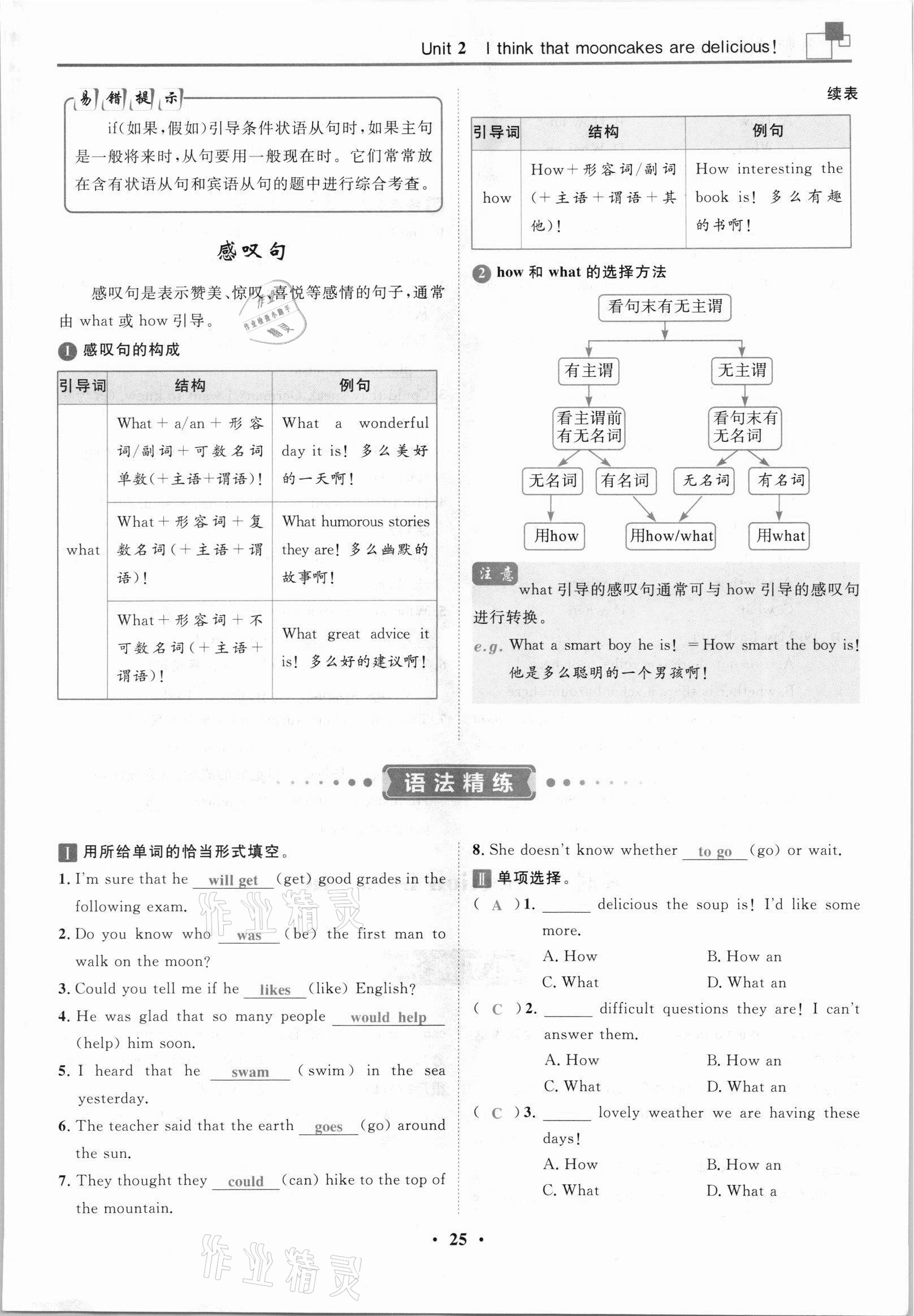 2021年名師課堂南方出版社九年級英語全一冊人教版 參考答案第49頁