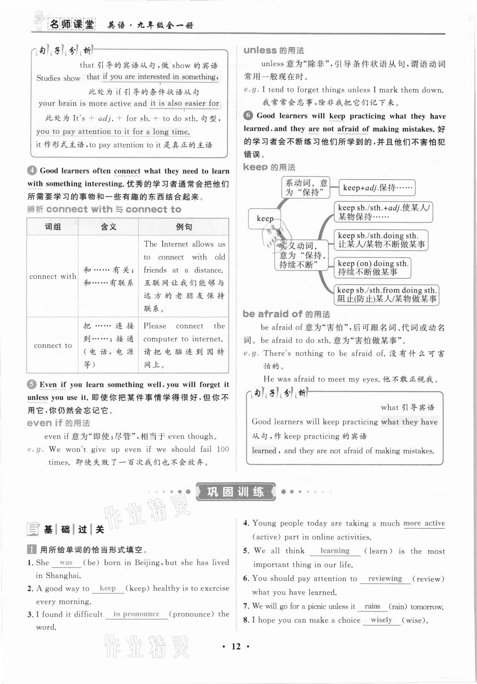 2021年名師課堂南方出版社九年級英語全一冊人教版 參考答案第23頁