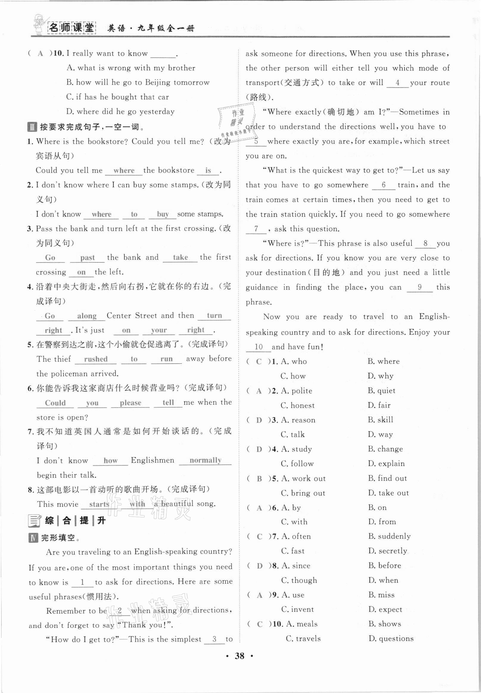 2021年名師課堂南方出版社九年級英語全一冊人教版 參考答案第75頁