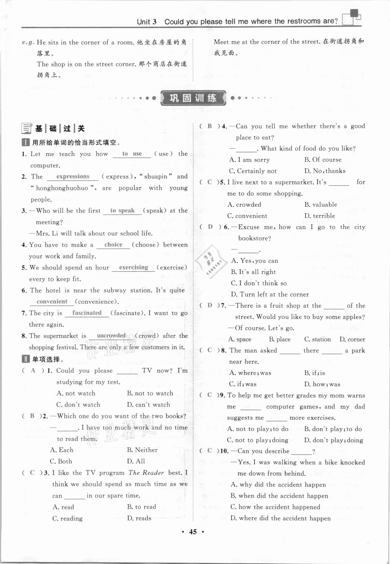 2021年名師課堂南方出版社九年級英語全一冊人教版 參考答案第89頁