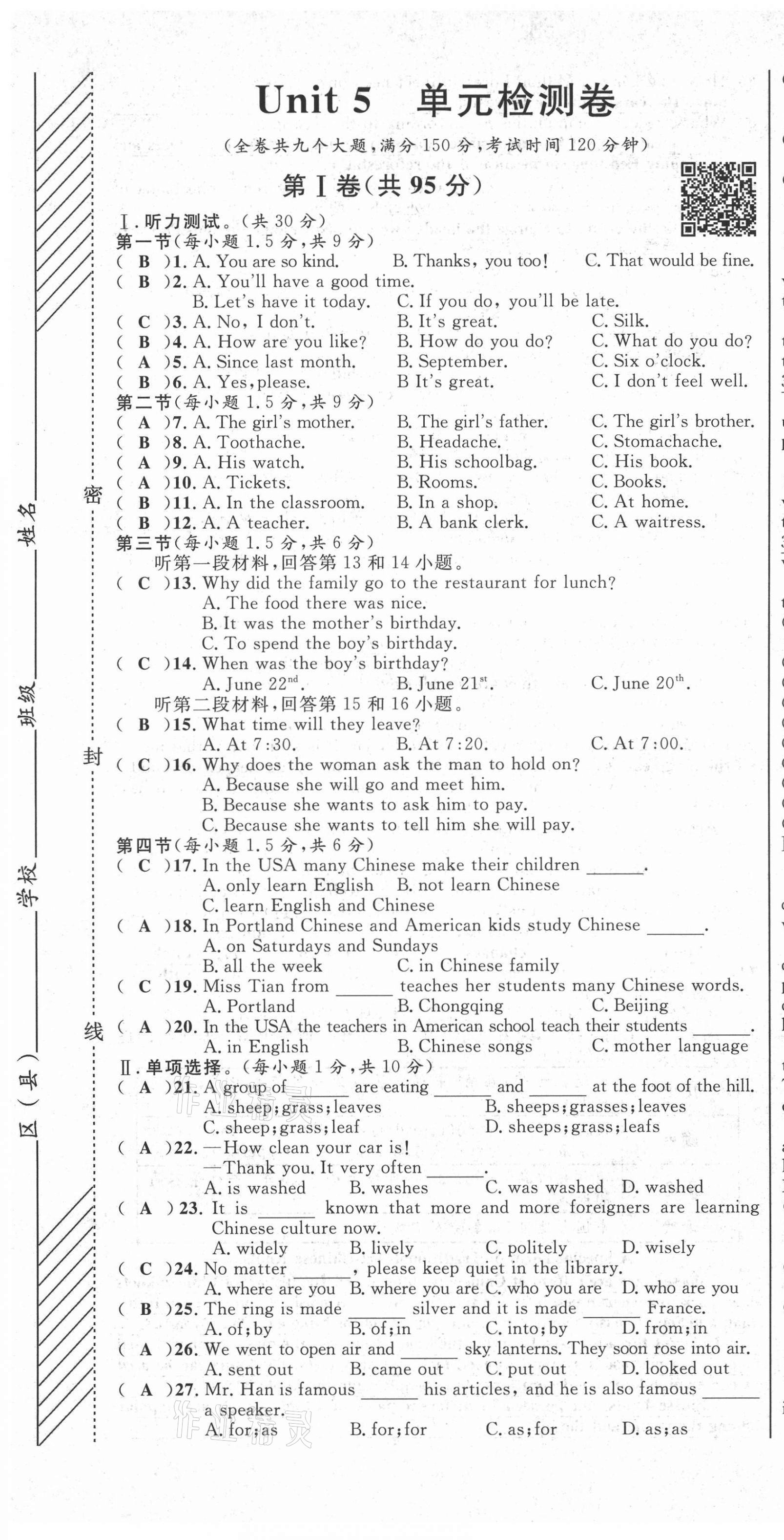 2021年名師課堂南方出版社九年級英語全一冊人教版 參考答案第50頁