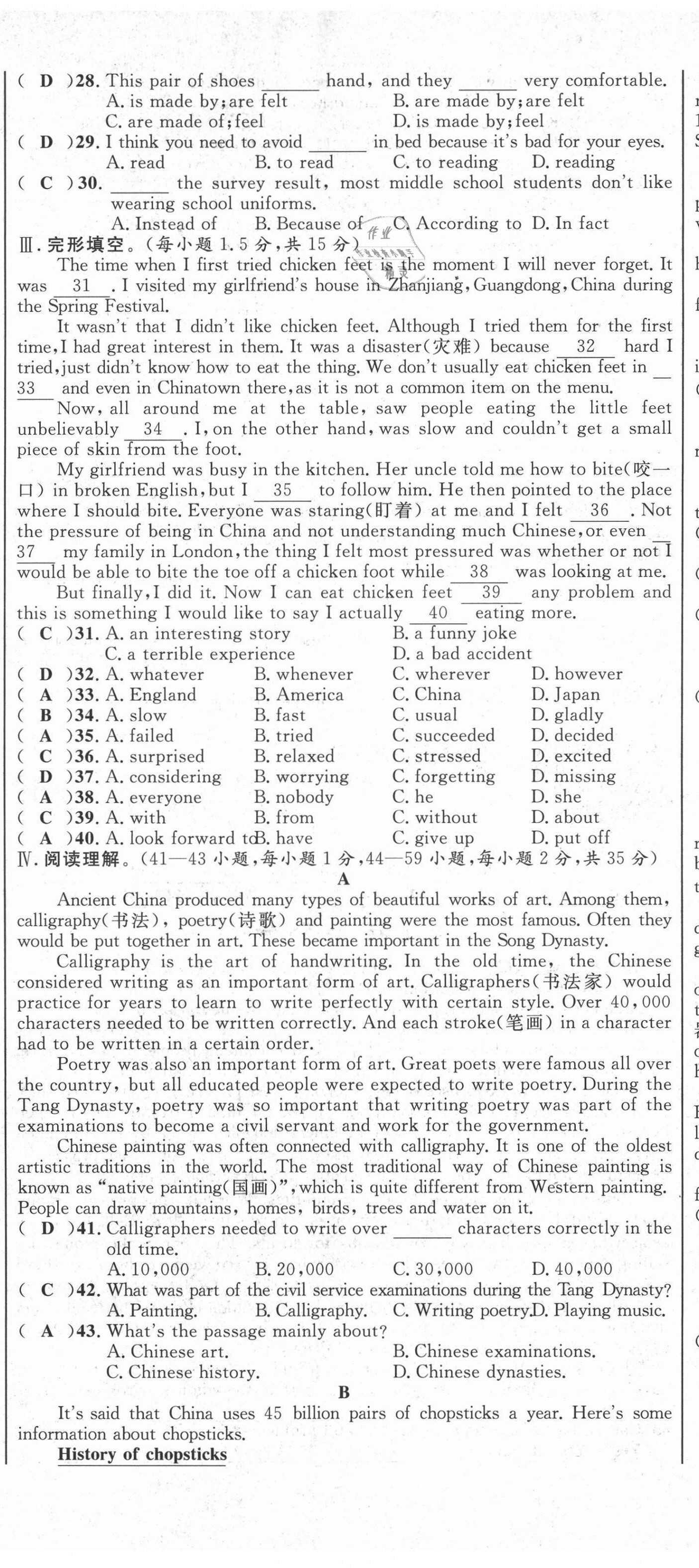 2021年名師課堂南方出版社九年級英語全一冊人教版 參考答案第52頁