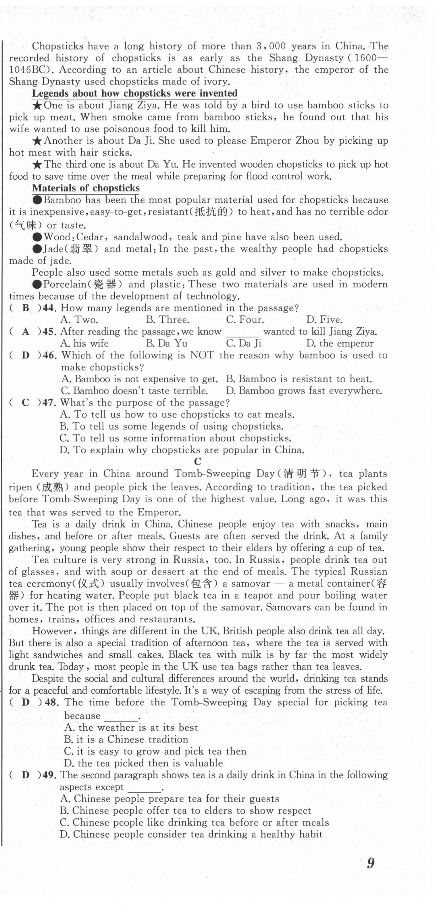 2021年名師課堂南方出版社九年級英語全一冊人教版 參考答案第54頁